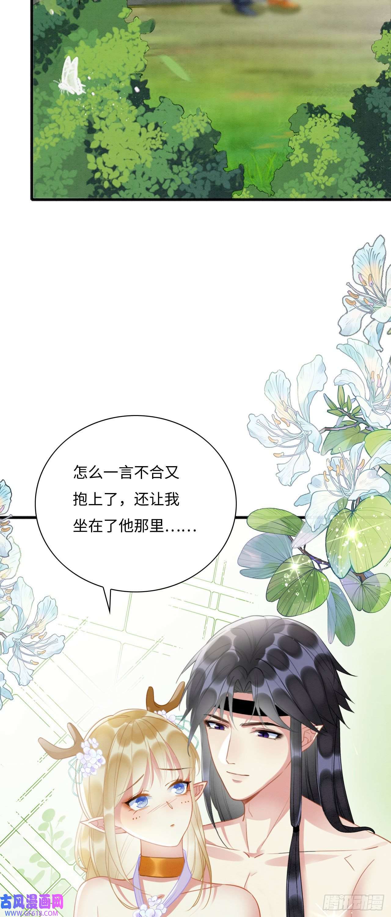 救命！穿越兽世蛇夫超宠我！04 “亲亲”管够哦~