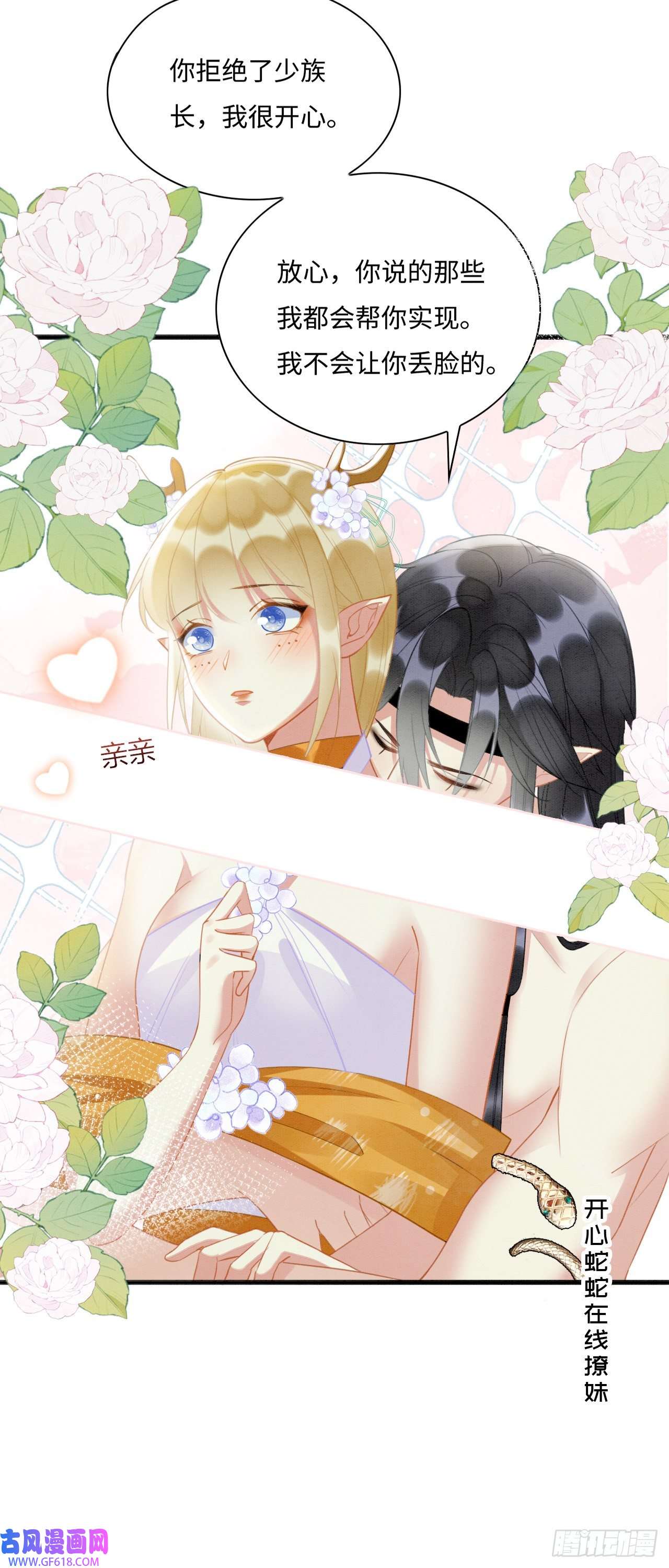 救命！穿越兽世蛇夫超宠我！04 “亲亲”管够哦~