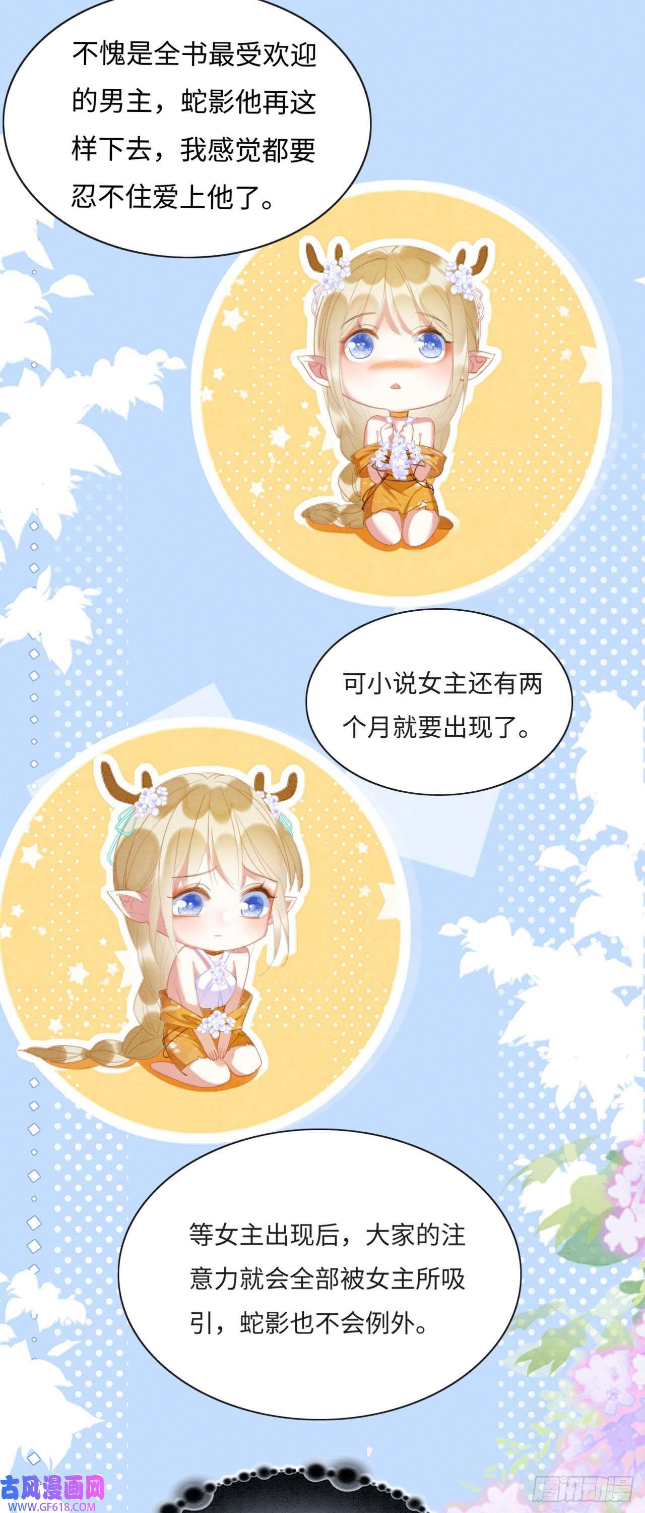 救命！穿越兽世蛇夫超宠我！04 “亲亲”管够哦~