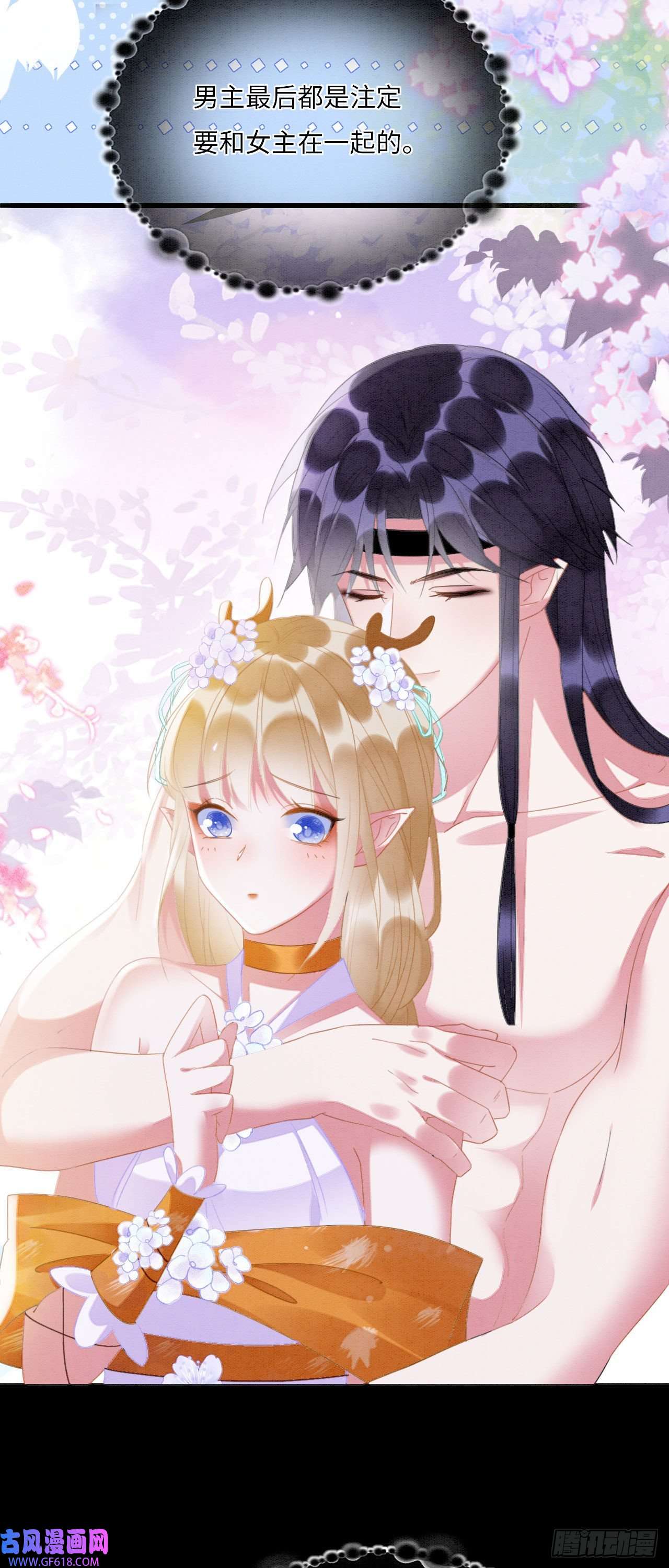 救命！穿越兽世蛇夫超宠我！04 “亲亲”管够哦~