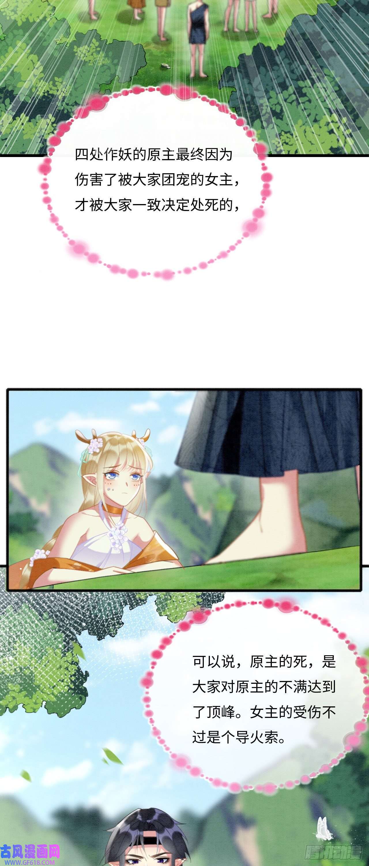 救命！穿越兽世蛇夫超宠我！04 “亲亲”管够哦~