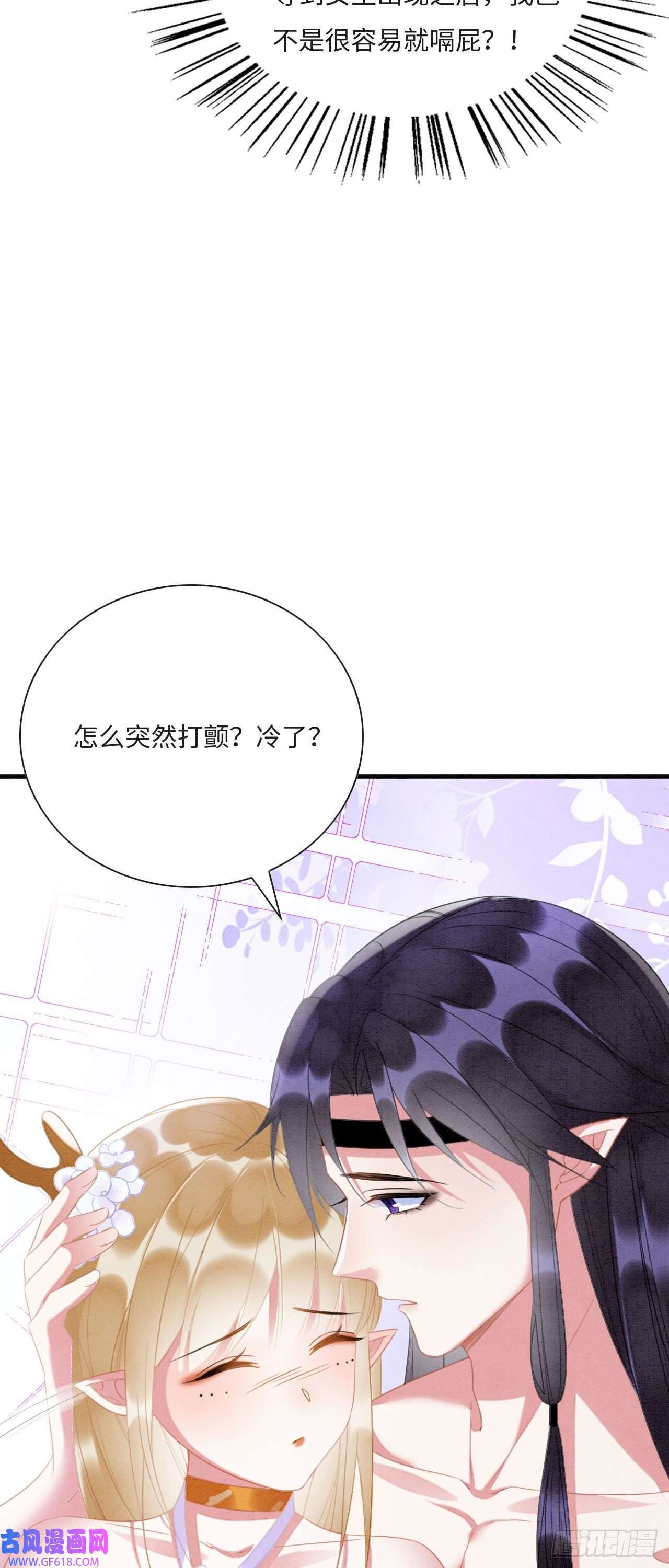 救命！穿越兽世蛇夫超宠我！04 “亲亲”管够哦~