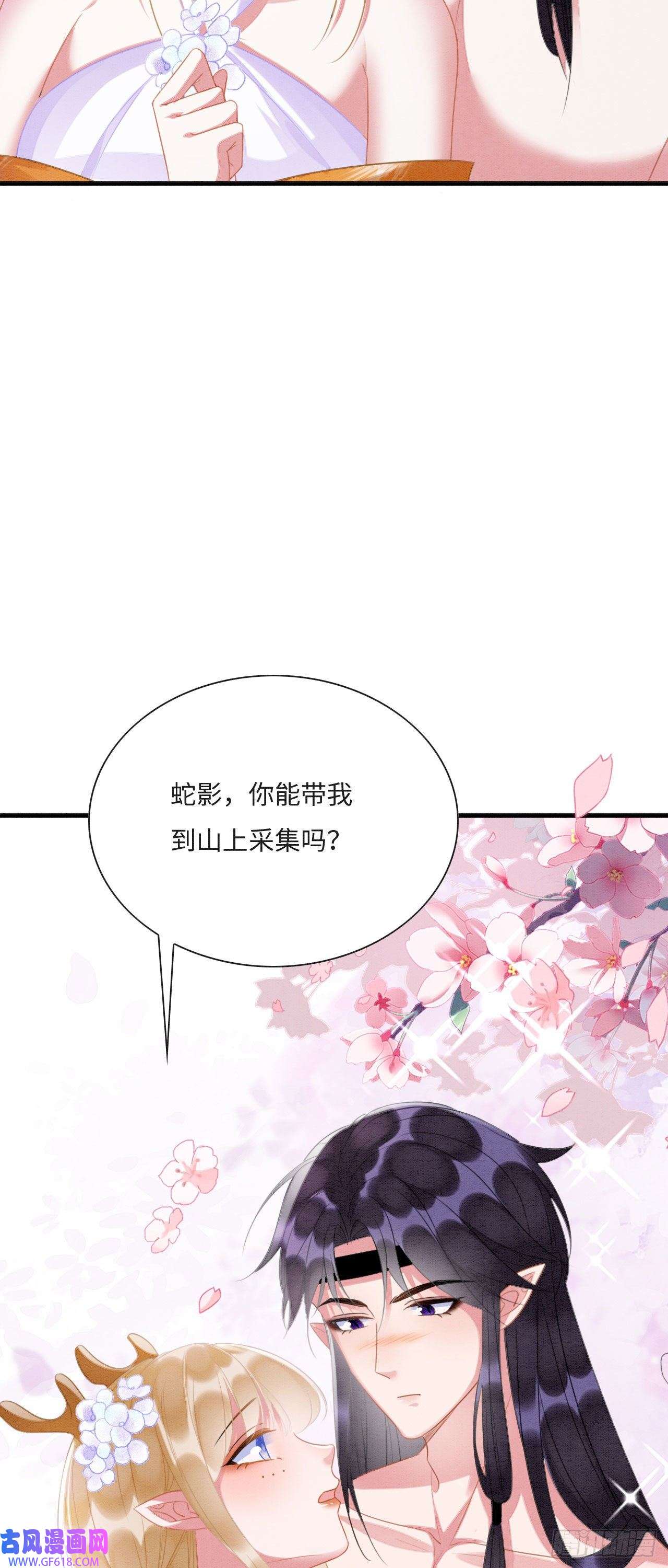 救命！穿越兽世蛇夫超宠我！04 “亲亲”管够哦~