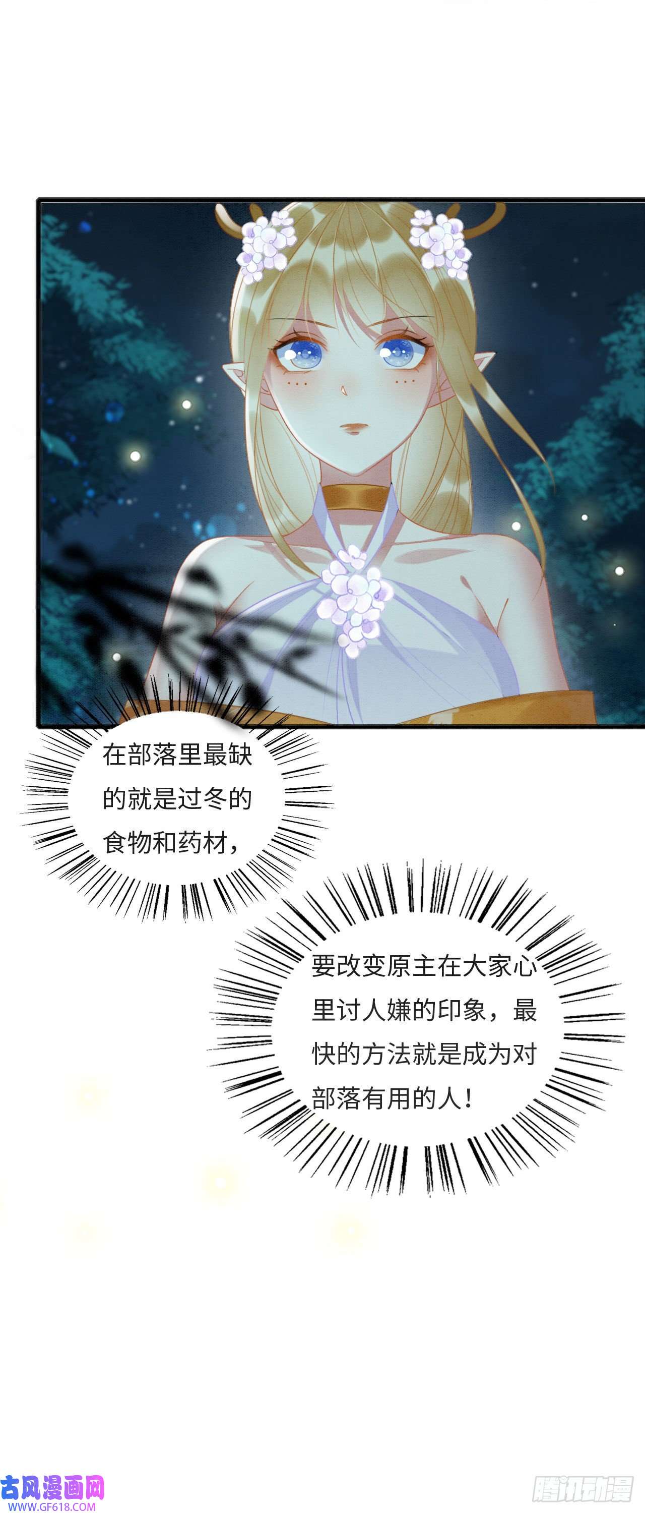 救命！穿越兽世蛇夫超宠我！04 “亲亲”管够哦~