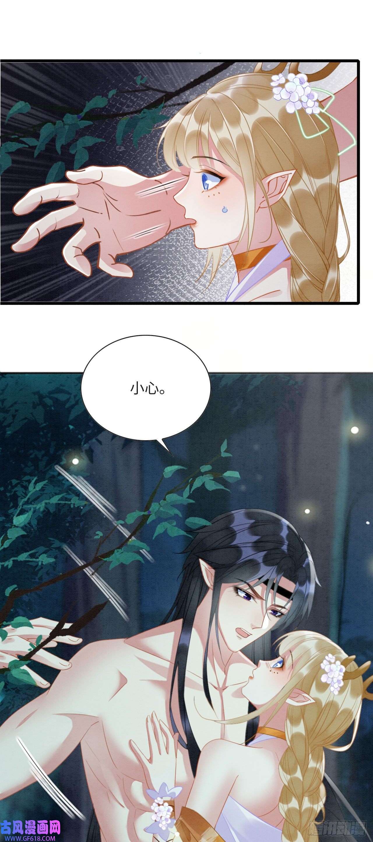 救命！穿越兽世蛇夫超宠我！04 “亲亲”管够哦~