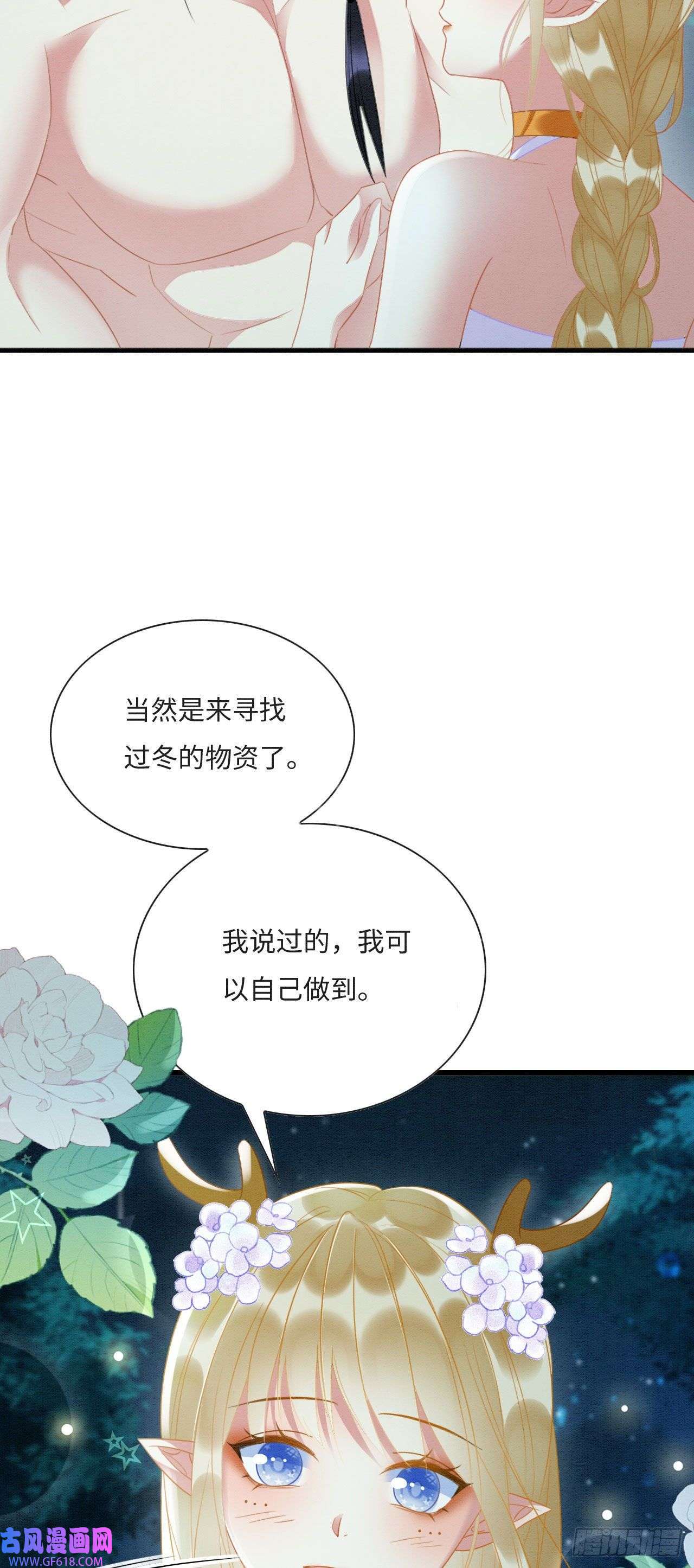 救命！穿越兽世蛇夫超宠我！04 “亲亲”管够哦~