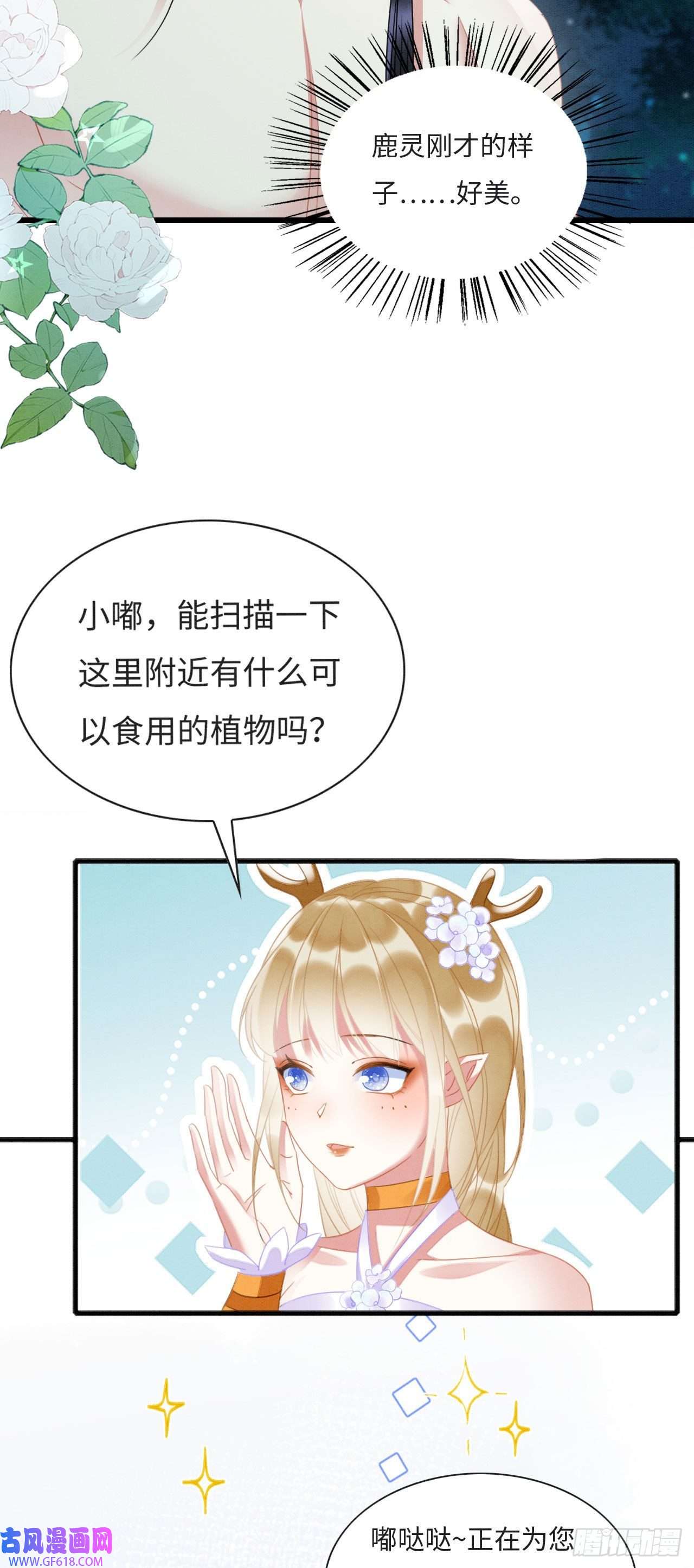 救命！穿越兽世蛇夫超宠我！04 “亲亲”管够哦~