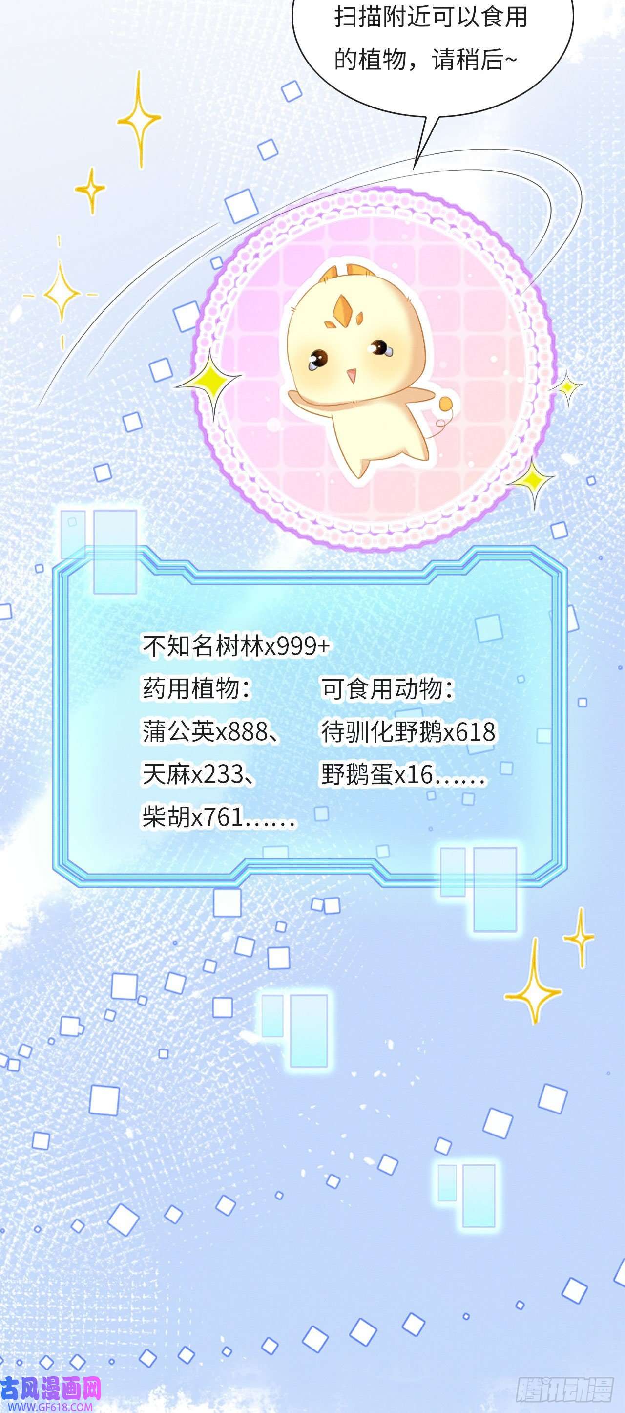 救命！穿越兽世蛇夫超宠我！04 “亲亲”管够哦~