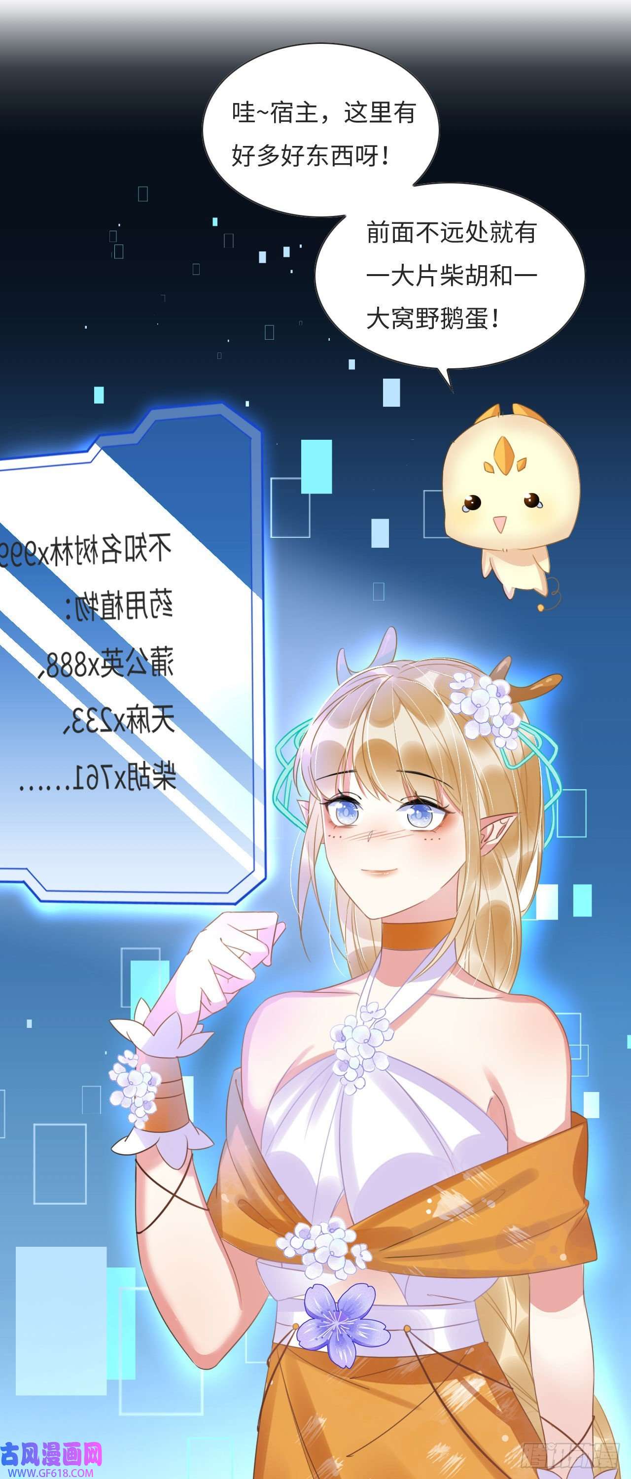 救命！穿越兽世蛇夫超宠我！04 “亲亲”管够哦~