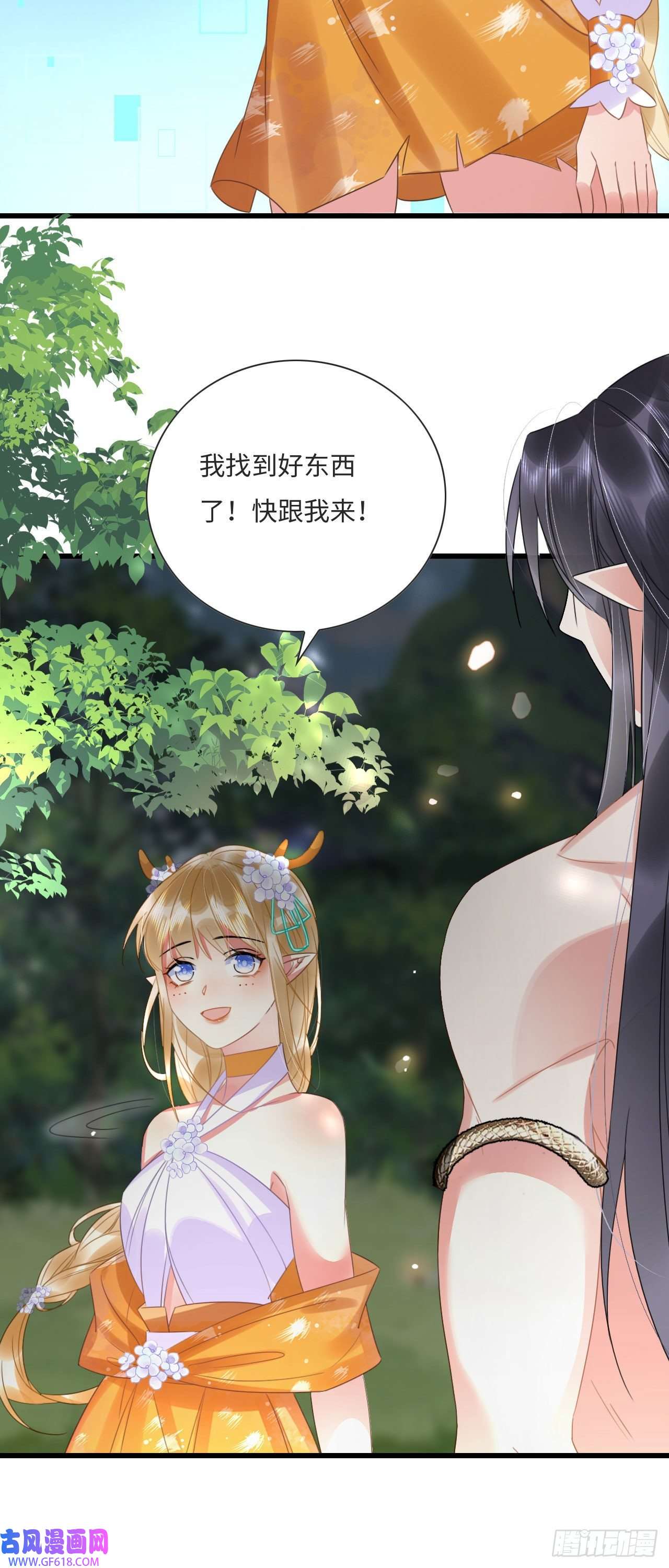 救命！穿越兽世蛇夫超宠我！04 “亲亲”管够哦~