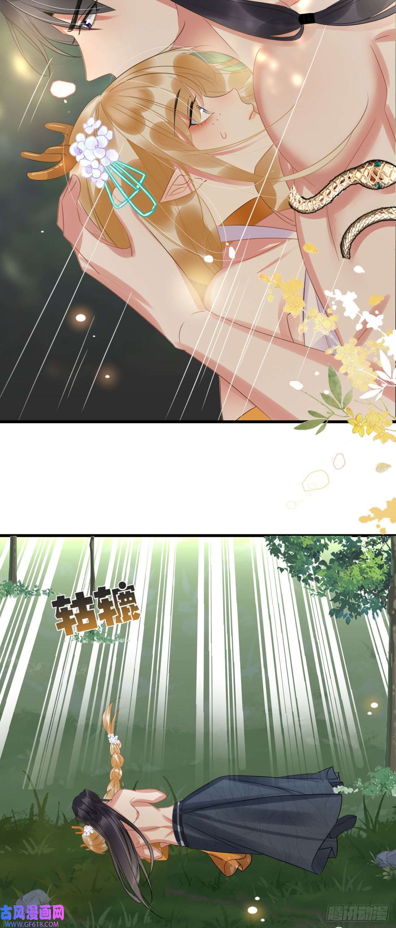 救命！穿越兽世蛇夫超宠我！04 “亲亲”管够哦~