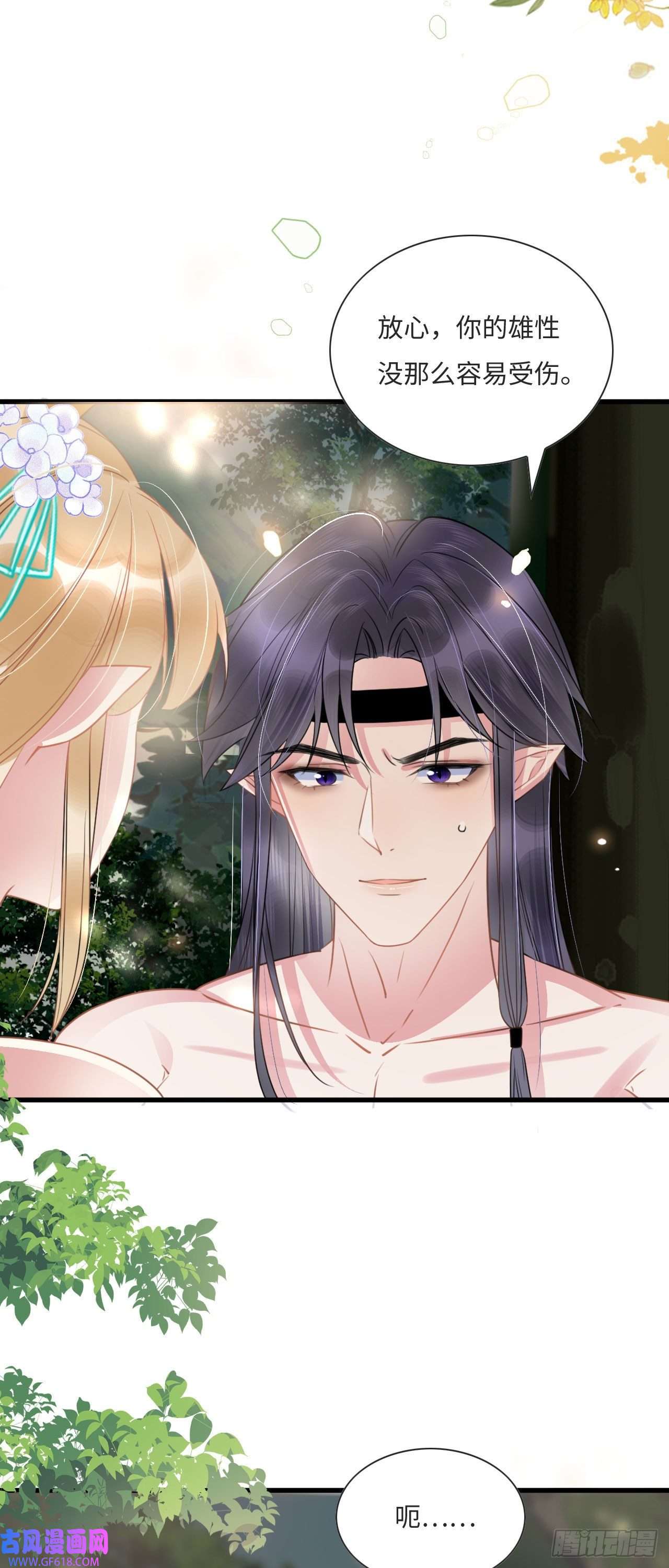 救命！穿越兽世蛇夫超宠我！04 “亲亲”管够哦~