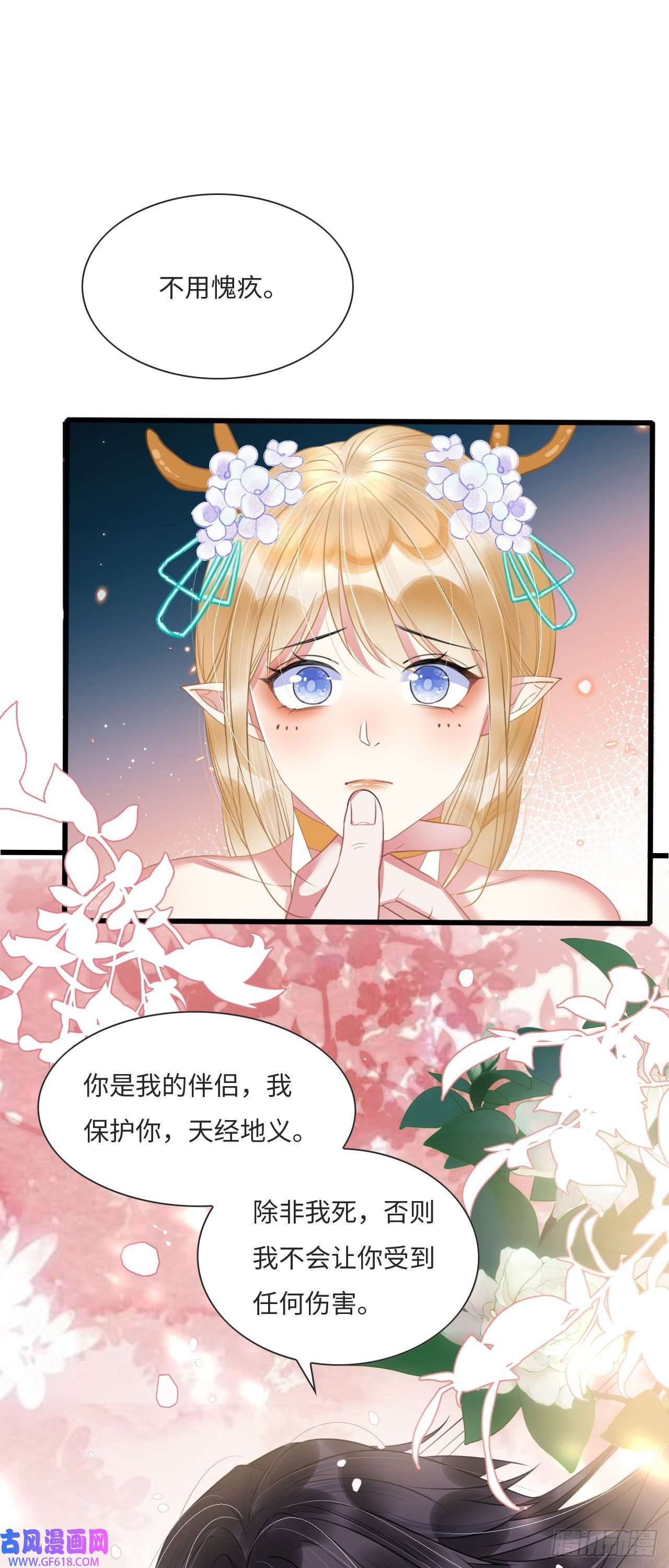 救命！穿越兽世蛇夫超宠我！04 “亲亲”管够哦~