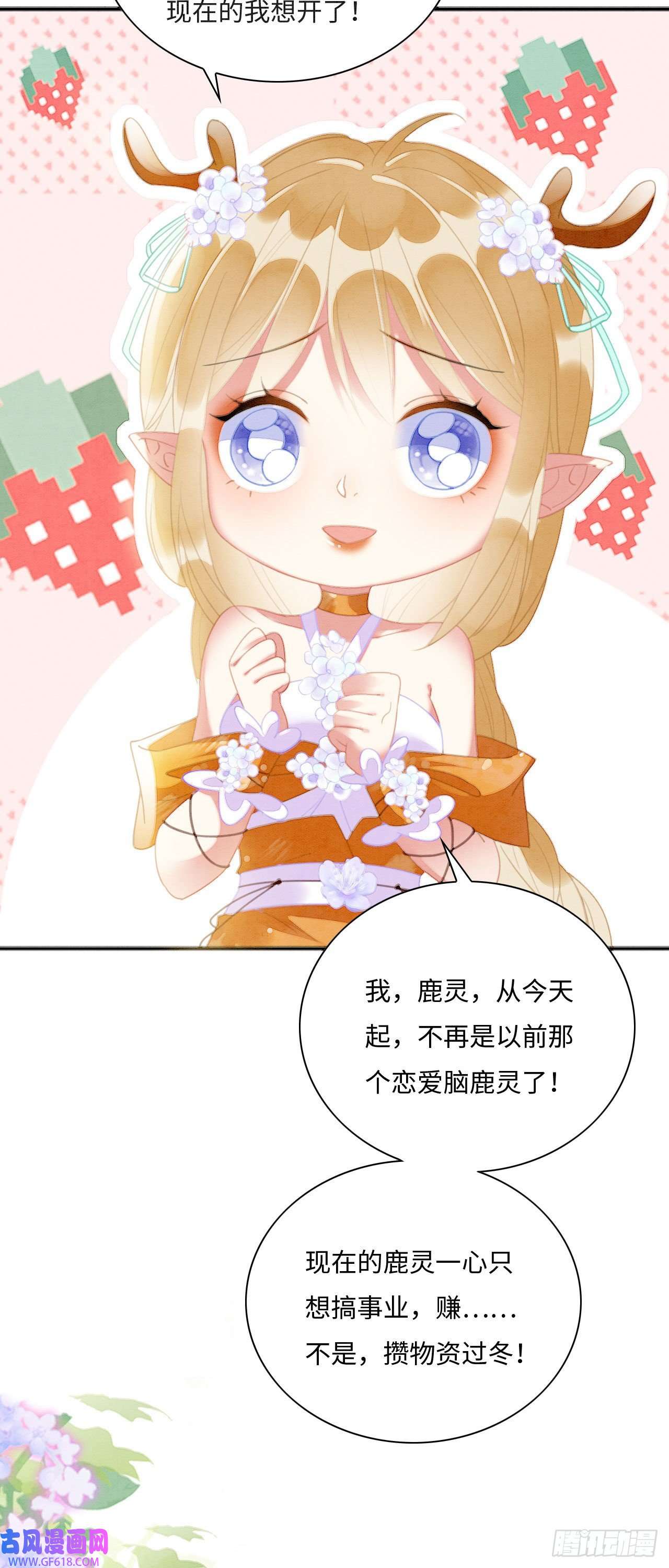 救命！穿越兽世蛇夫超宠我！04 “亲亲”管够哦~