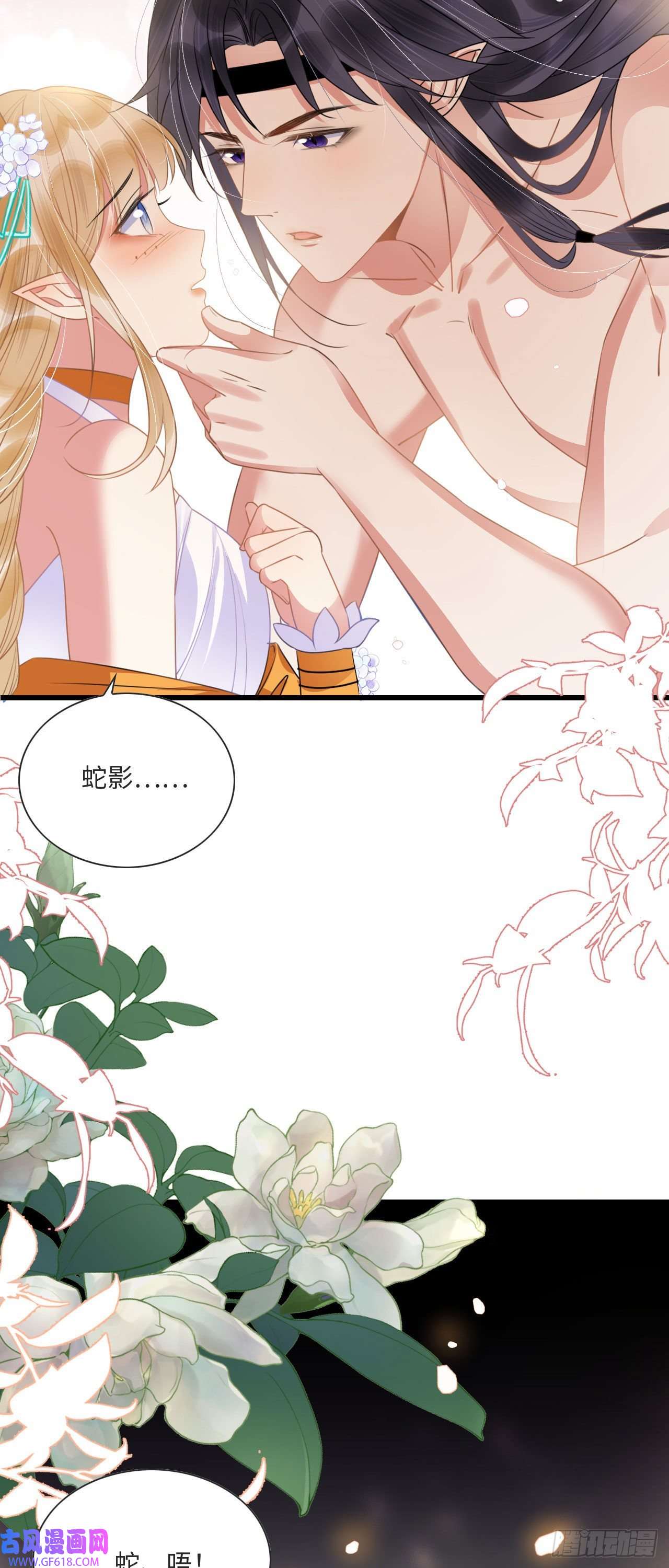 救命！穿越兽世蛇夫超宠我！04 “亲亲”管够哦~