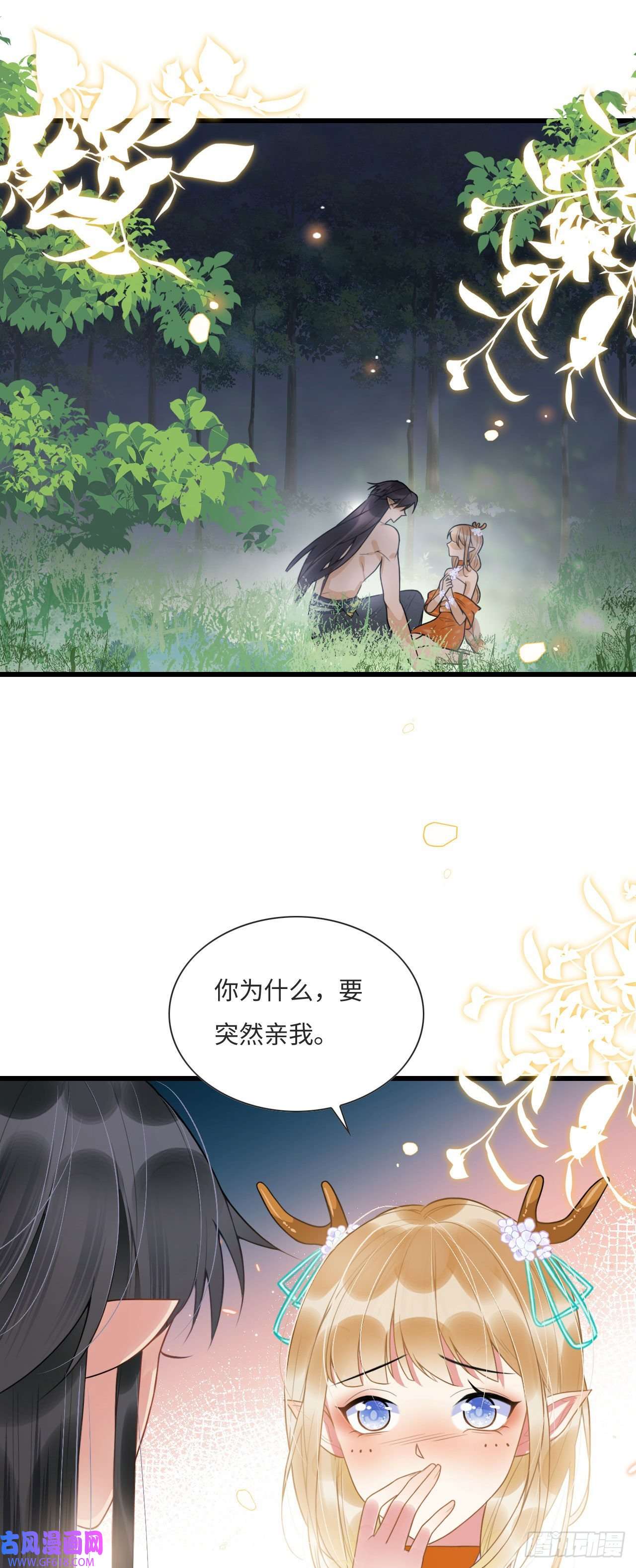 救命！穿越兽世蛇夫超宠我！04 “亲亲”管够哦~