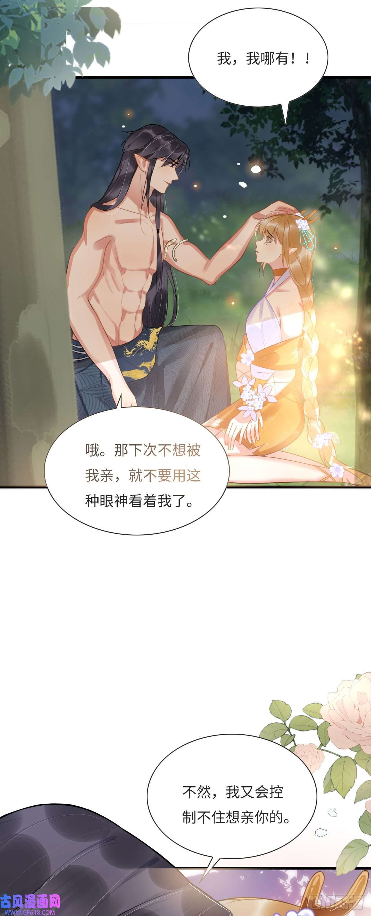 救命！穿越兽世蛇夫超宠我！04 “亲亲”管够哦~