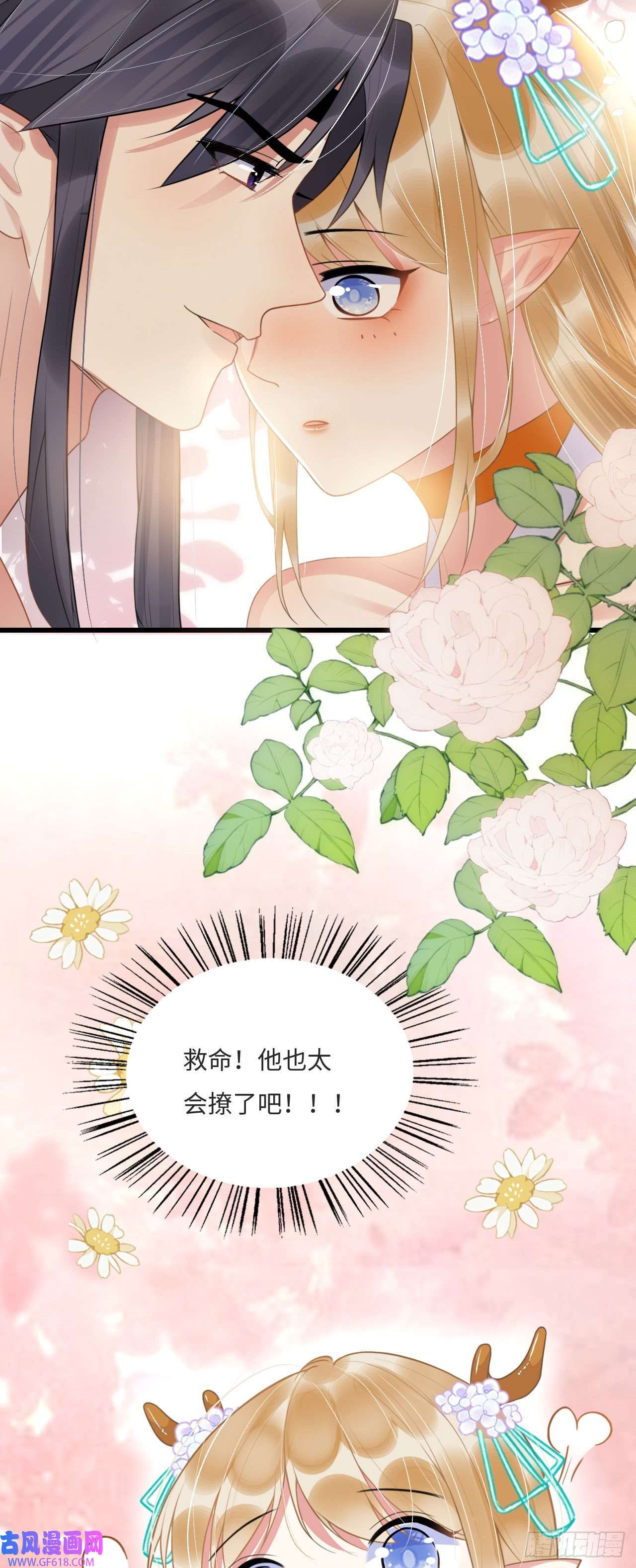 救命！穿越兽世蛇夫超宠我！04 “亲亲”管够哦~