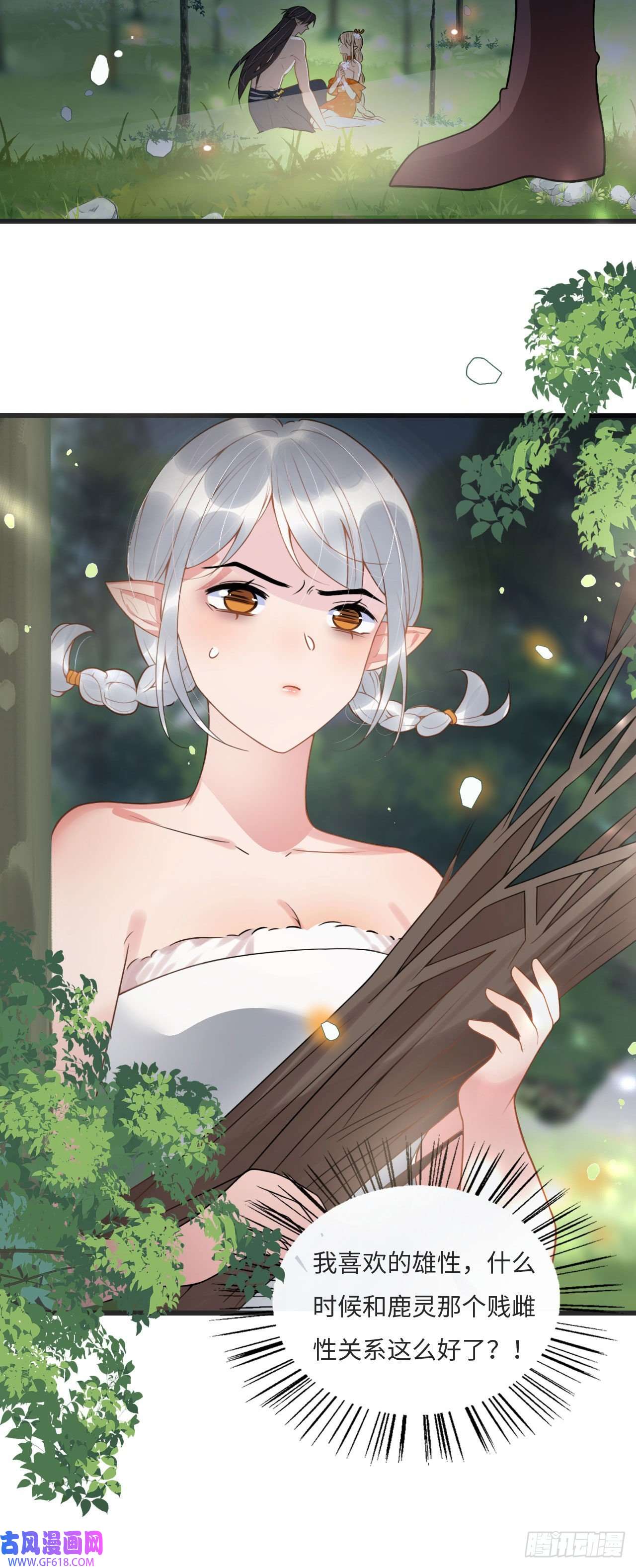 救命！穿越兽世蛇夫超宠我！04 “亲亲”管够哦~