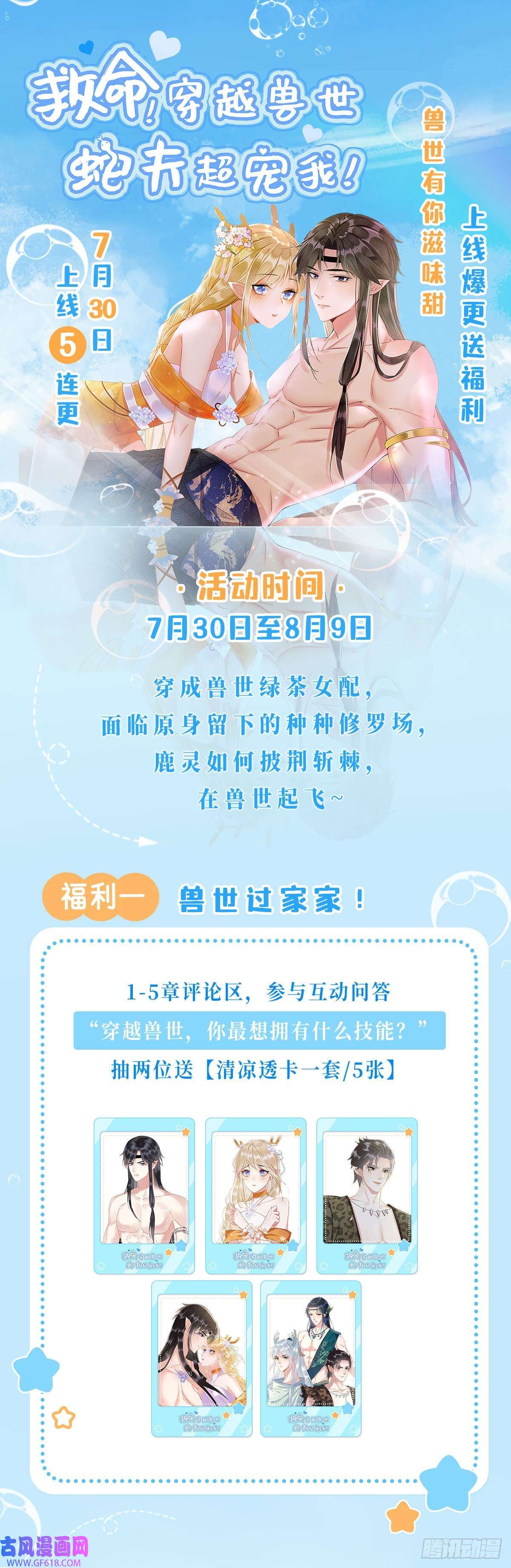 救命！穿越兽世蛇夫超宠我！04 “亲亲”管够哦~