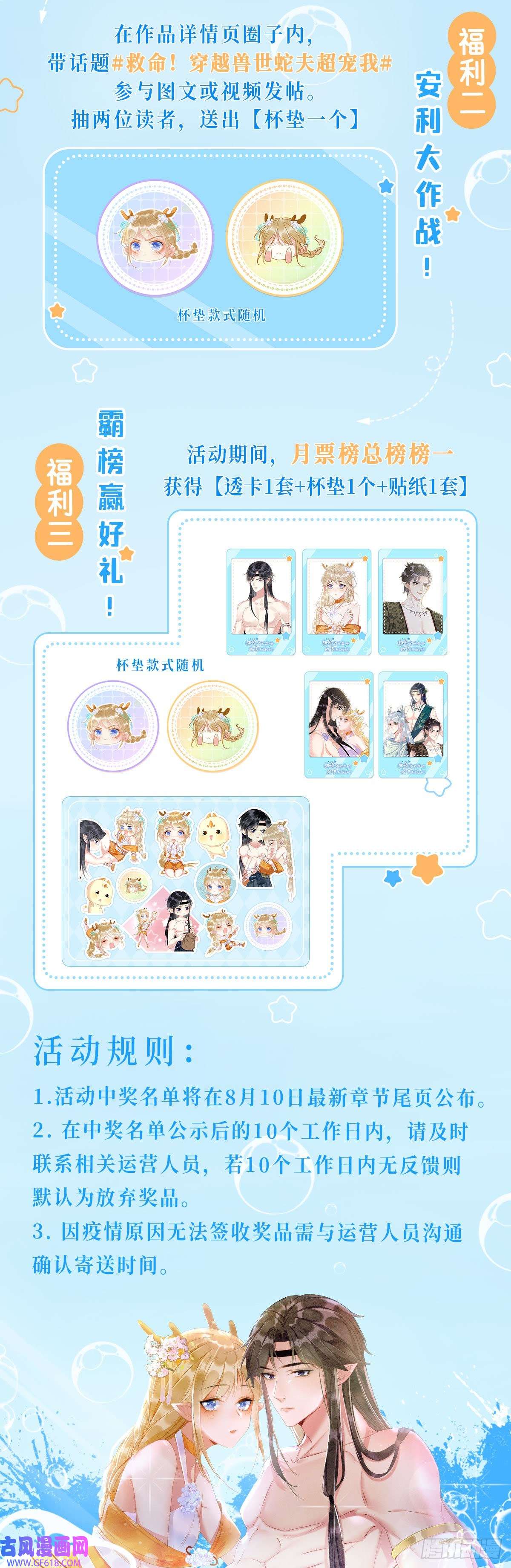 救命！穿越兽世蛇夫超宠我！04 “亲亲”管够哦~