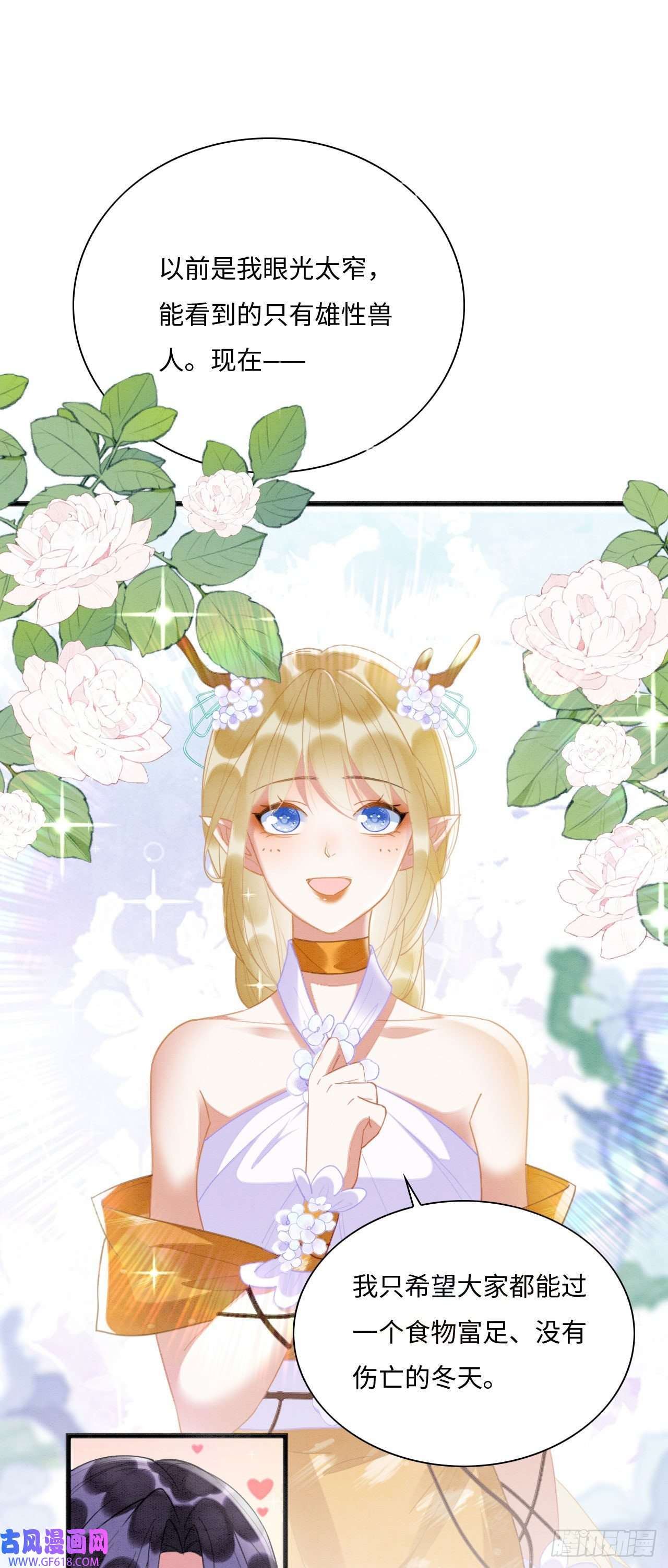 救命！穿越兽世蛇夫超宠我！04 “亲亲”管够哦~