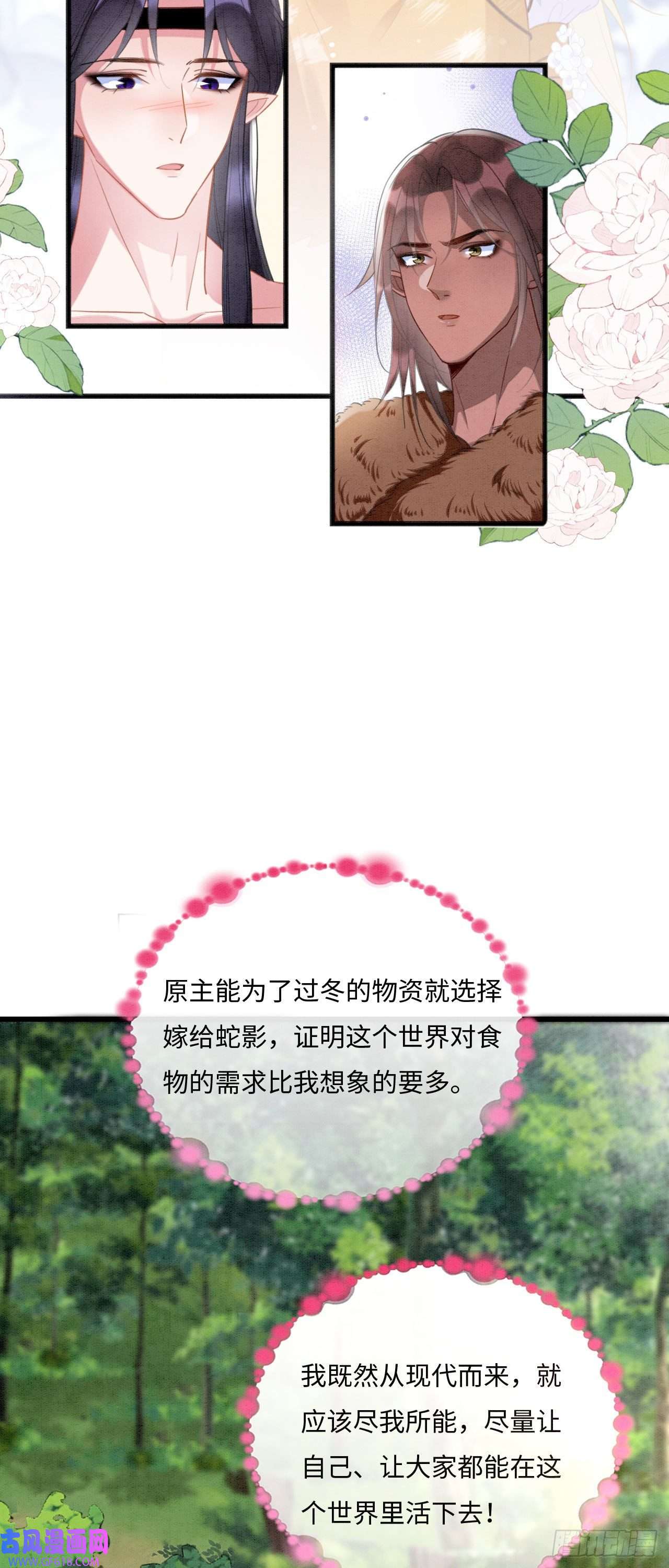 救命！穿越兽世蛇夫超宠我！04 “亲亲”管够哦~