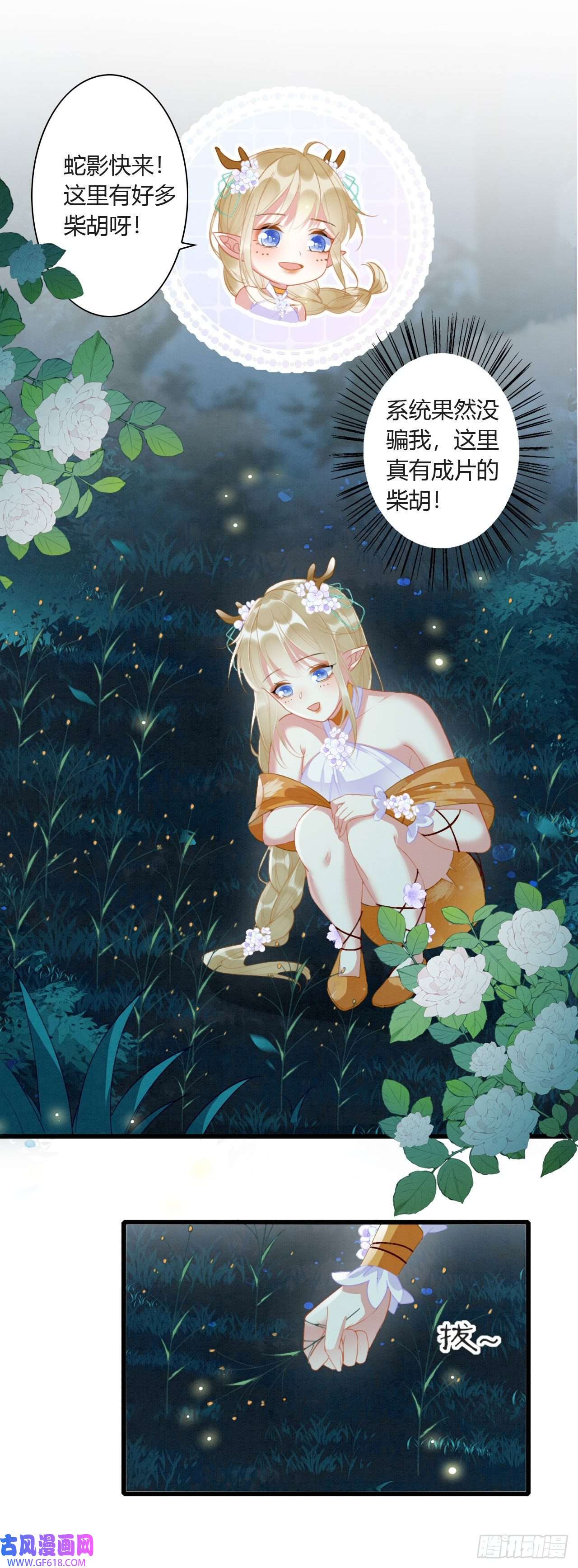 救命！穿越兽世蛇夫超宠我！05 你喜欢什么姿势