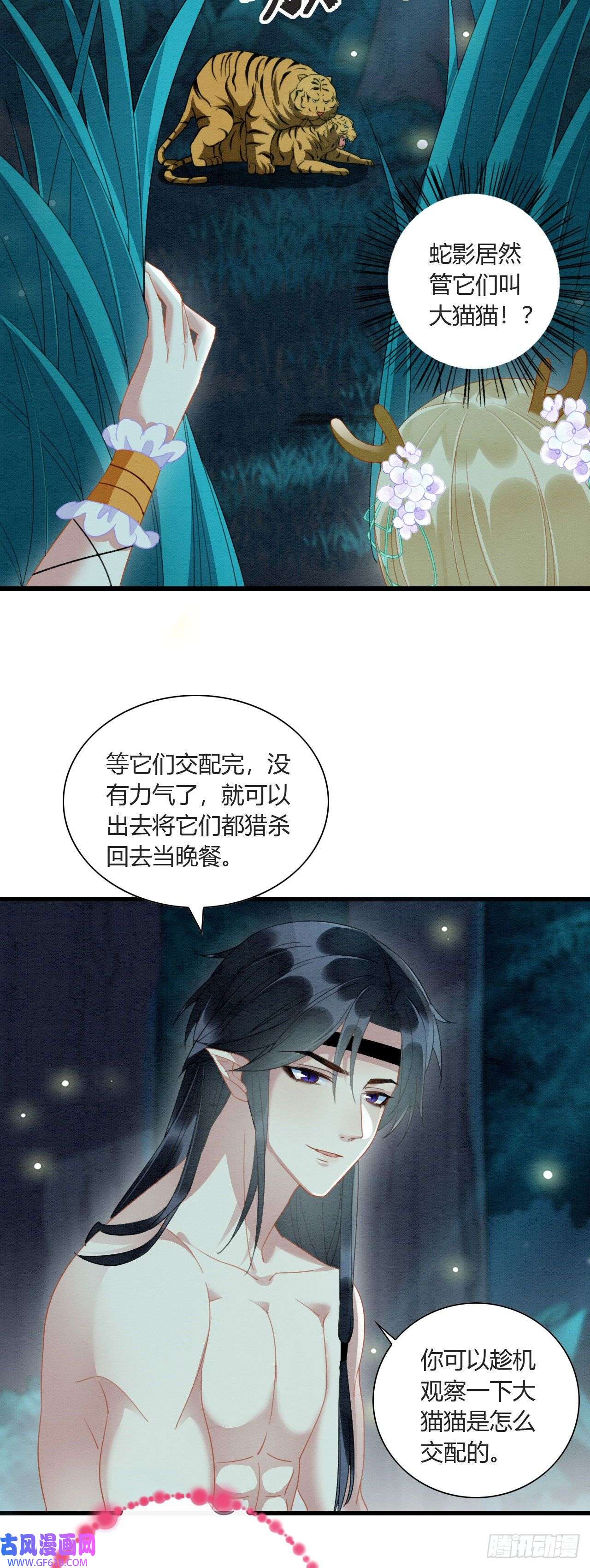 救命！穿越兽世蛇夫超宠我！05 你喜欢什么姿势