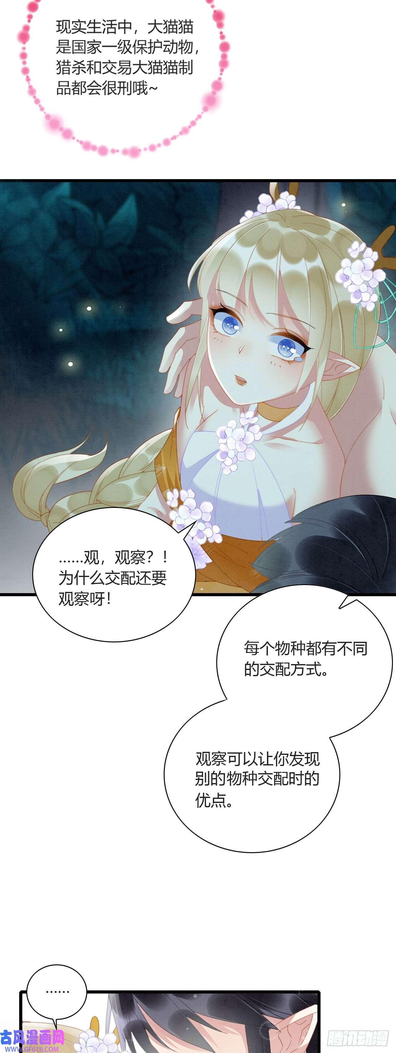 救命！穿越兽世蛇夫超宠我！05 你喜欢什么姿势