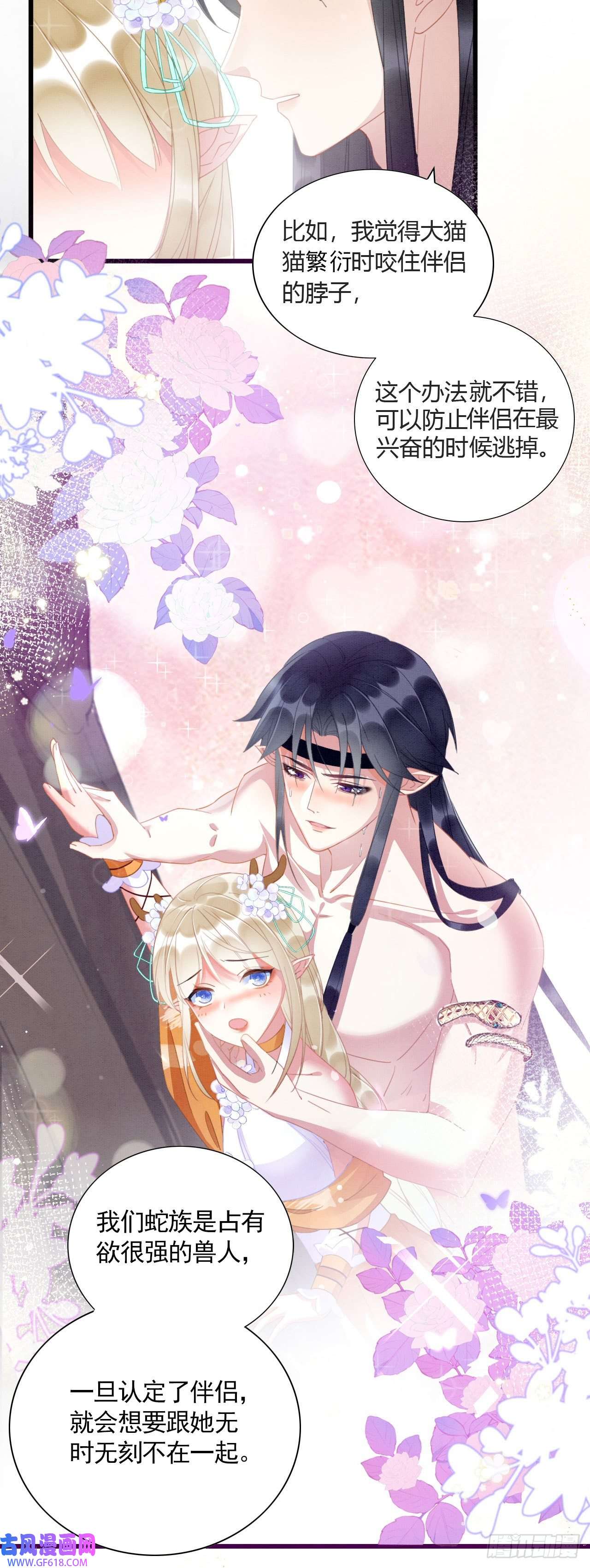 救命！穿越兽世蛇夫超宠我！05 你喜欢什么姿势