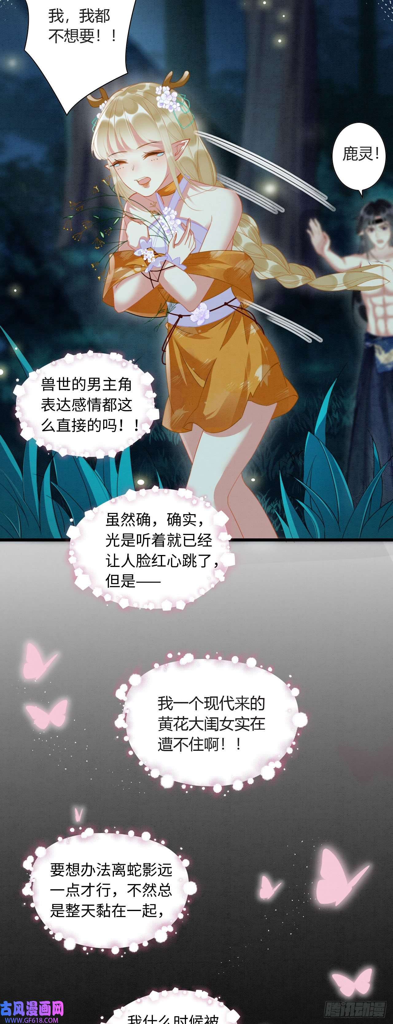 救命！穿越兽世蛇夫超宠我！05 你喜欢什么姿势