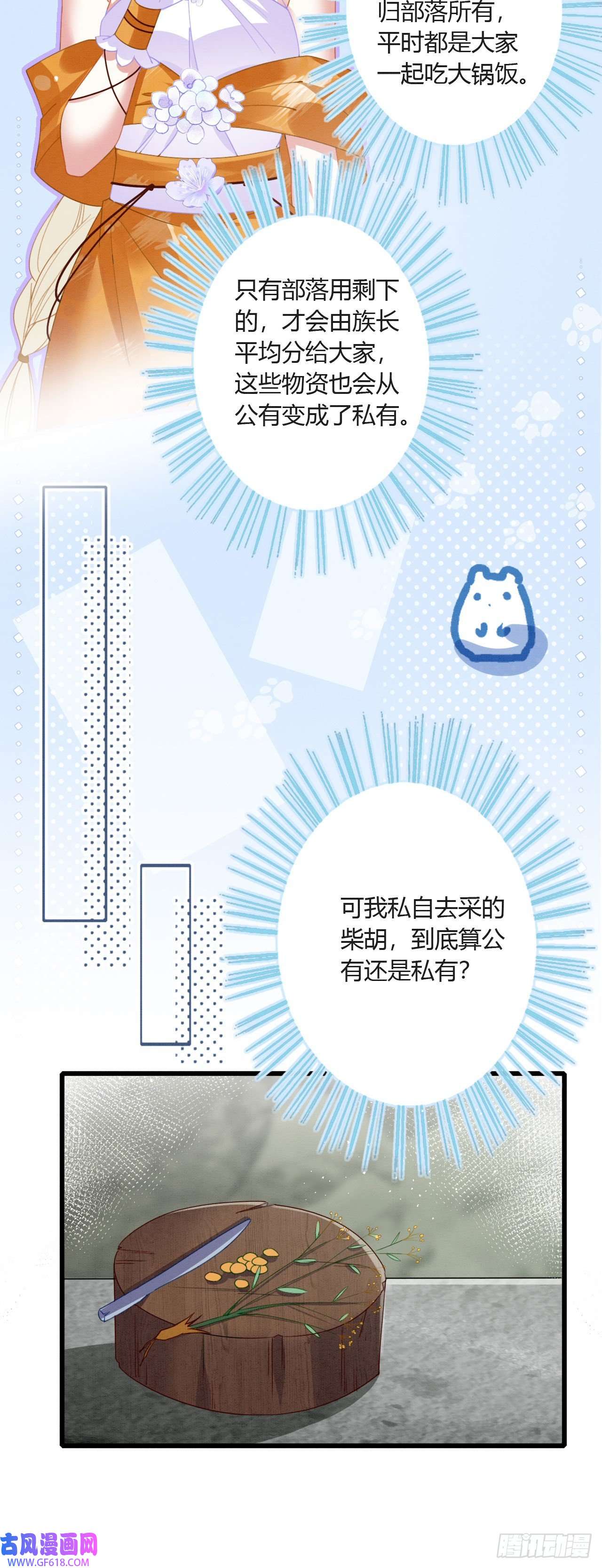 救命！穿越兽世蛇夫超宠我！05 你喜欢什么姿势