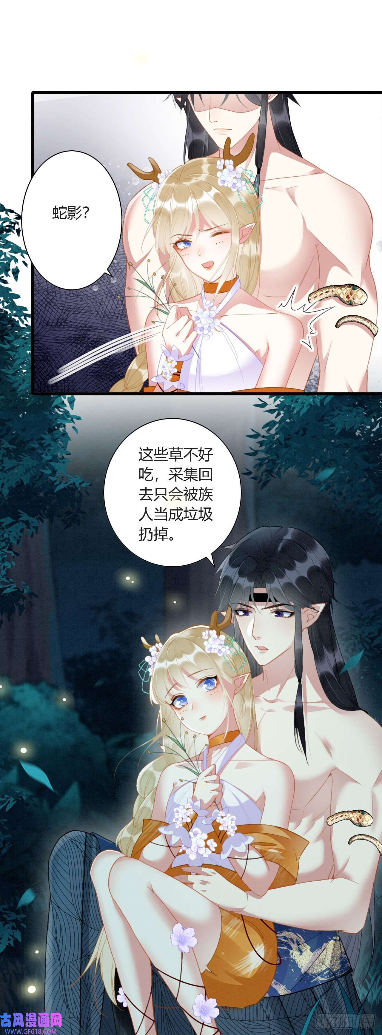 救命！穿越兽世蛇夫超宠我！05 你喜欢什么姿势