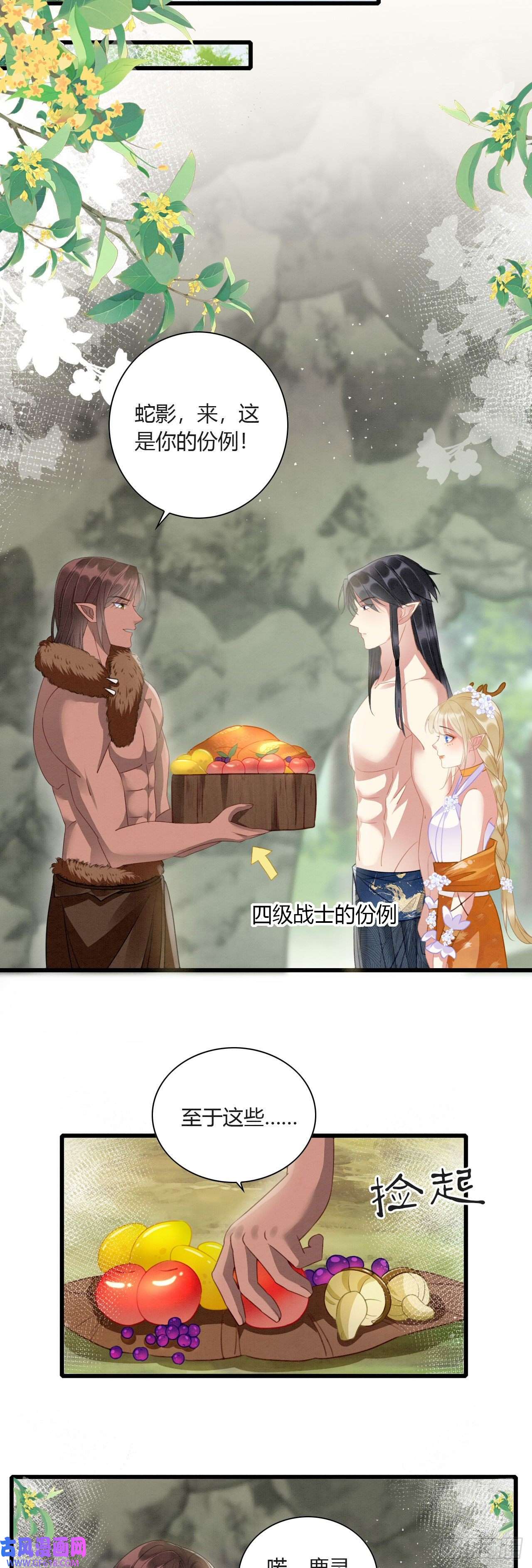 救命！穿越兽世蛇夫超宠我！05 你喜欢什么姿势