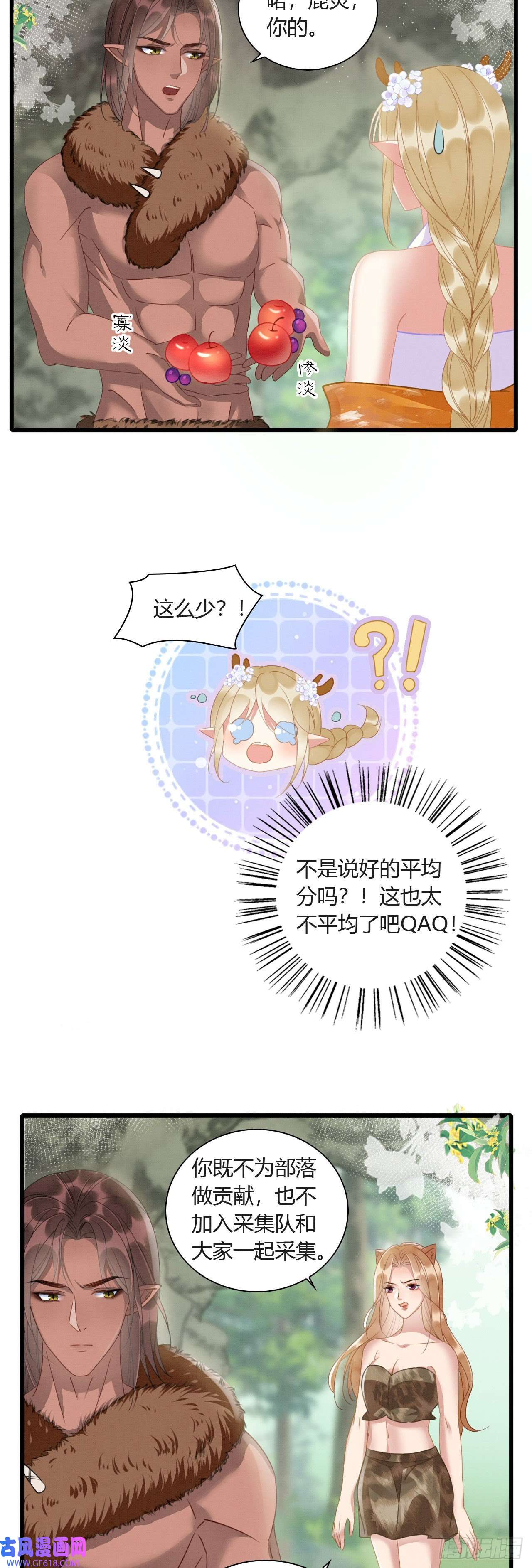 救命！穿越兽世蛇夫超宠我！05 你喜欢什么姿势