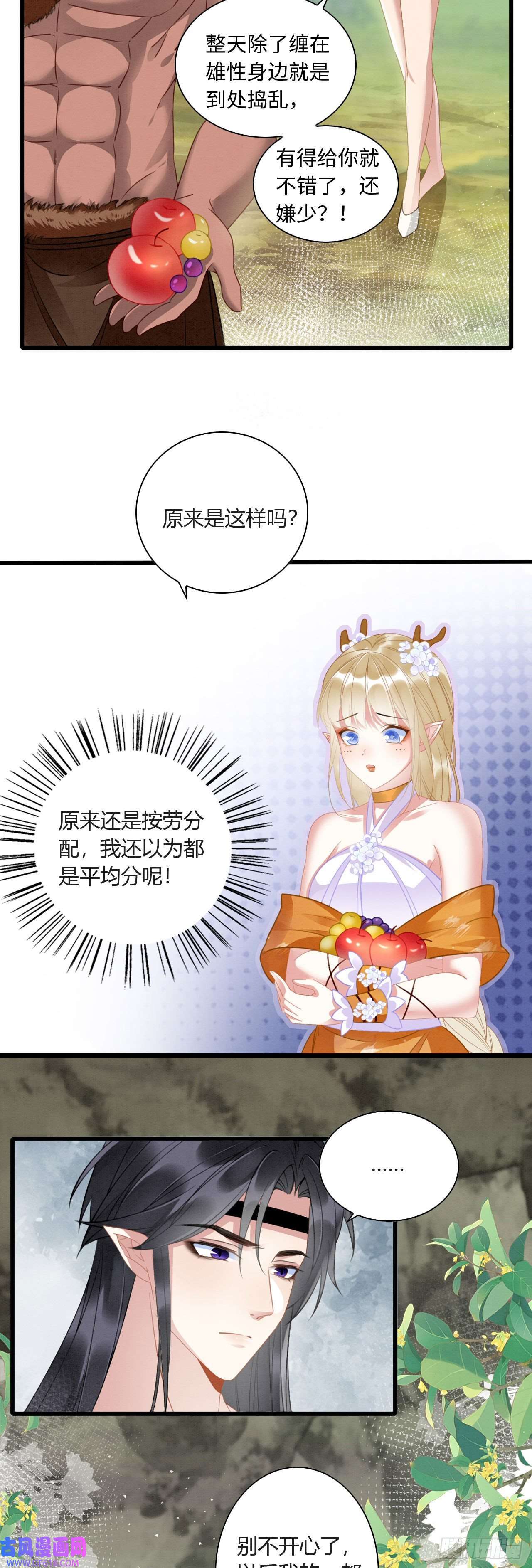 救命！穿越兽世蛇夫超宠我！05 你喜欢什么姿势