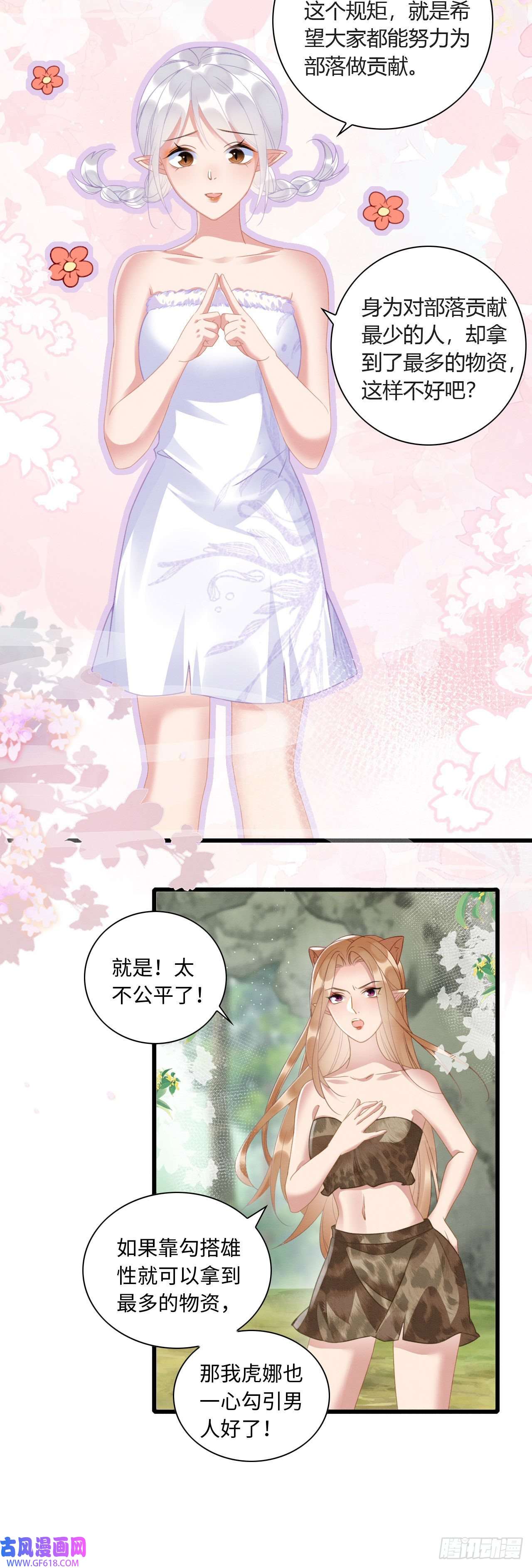 救命！穿越兽世蛇夫超宠我！05 你喜欢什么姿势