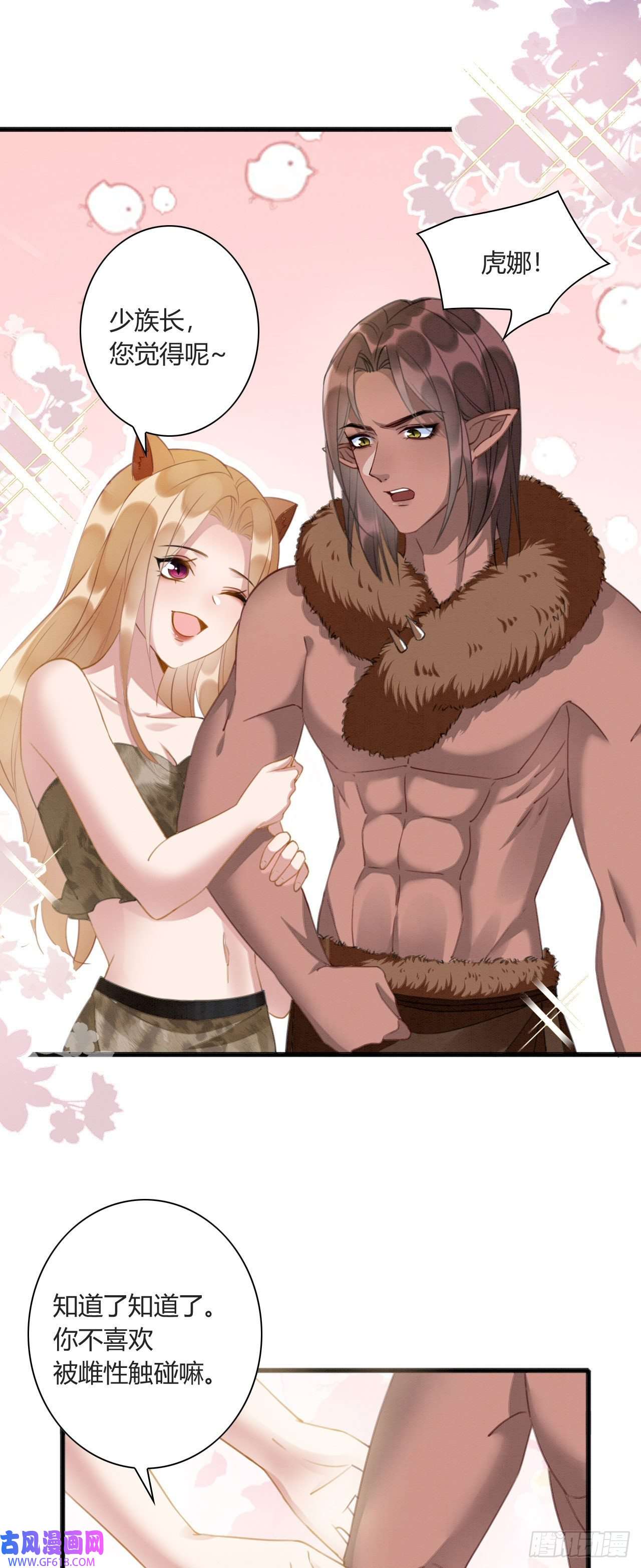 救命！穿越兽世蛇夫超宠我！05 你喜欢什么姿势