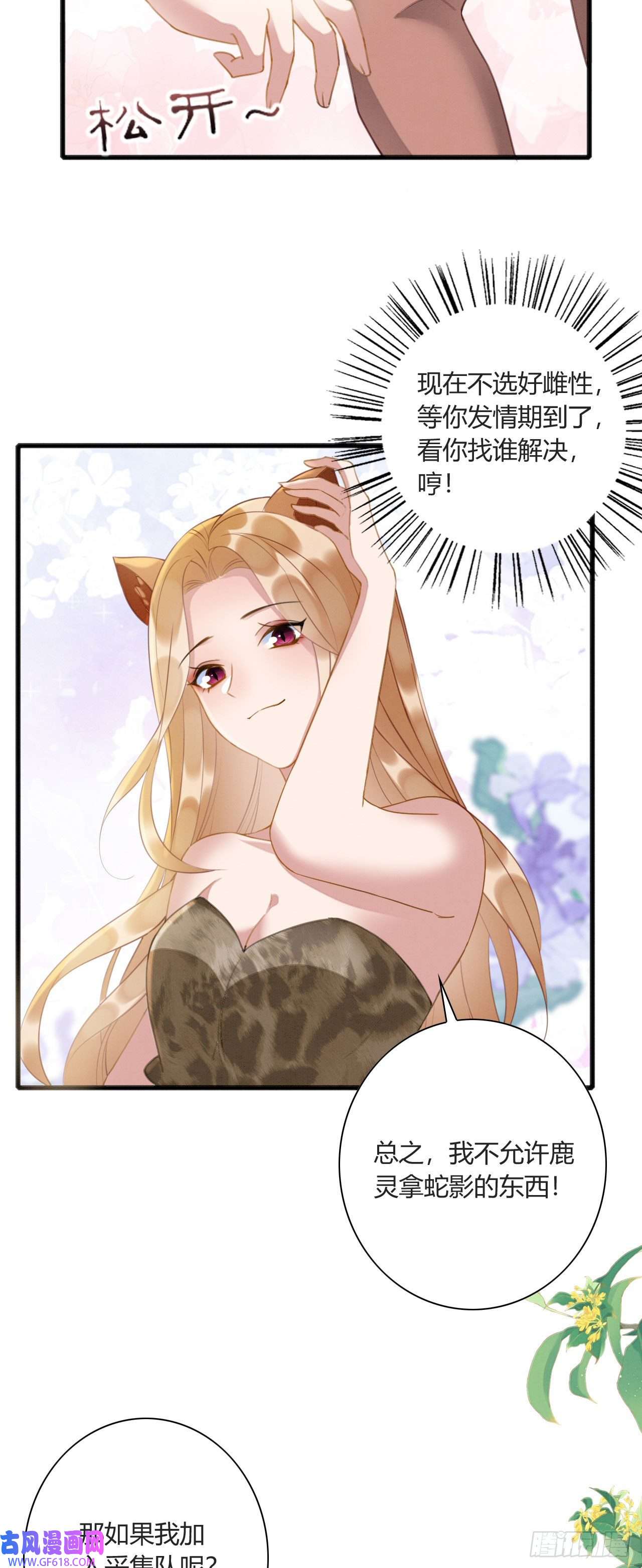 救命！穿越兽世蛇夫超宠我！05 你喜欢什么姿势