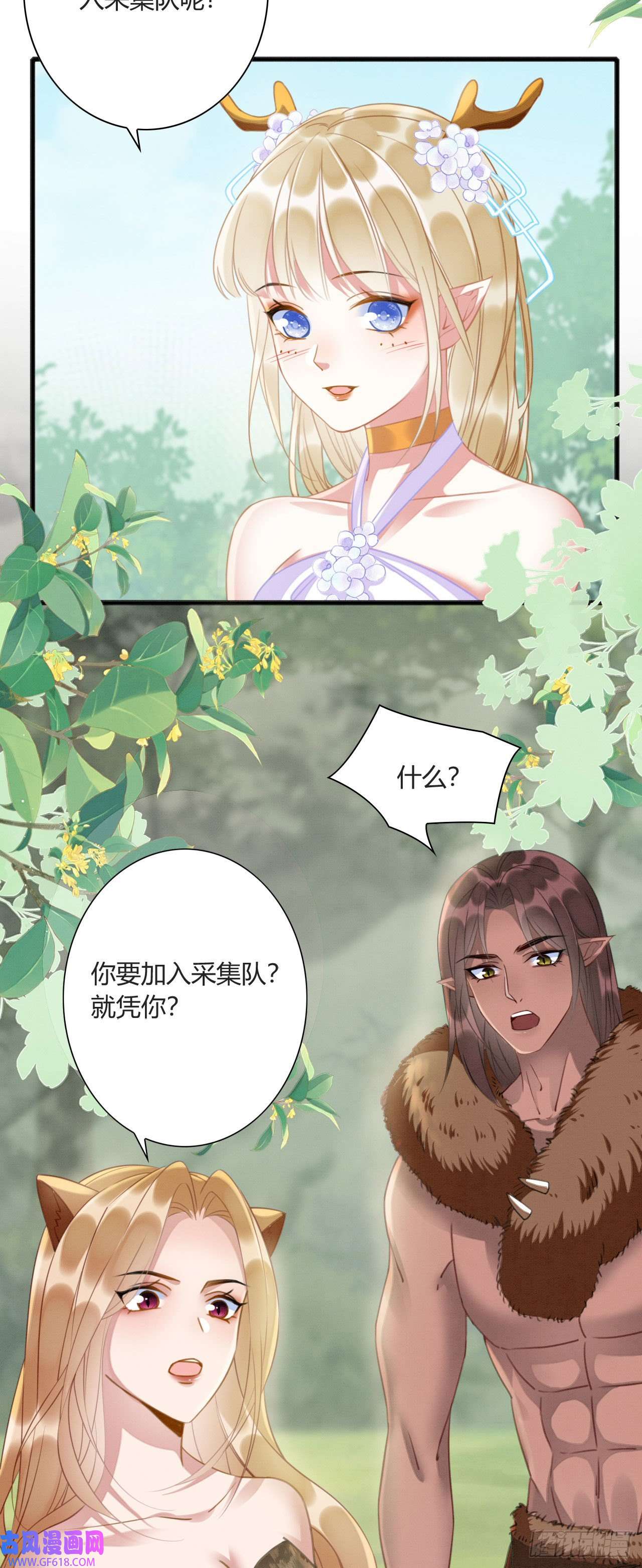 救命！穿越兽世蛇夫超宠我！05 你喜欢什么姿势