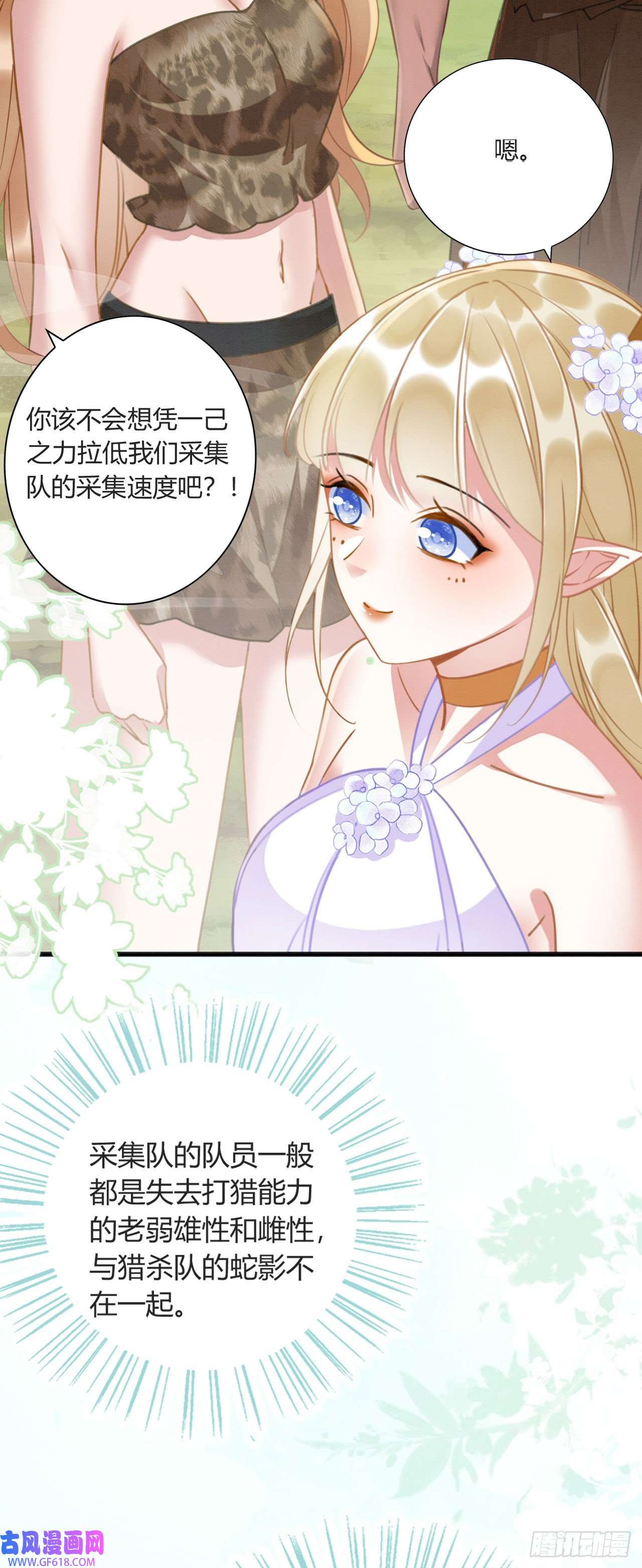 救命！穿越兽世蛇夫超宠我！05 你喜欢什么姿势