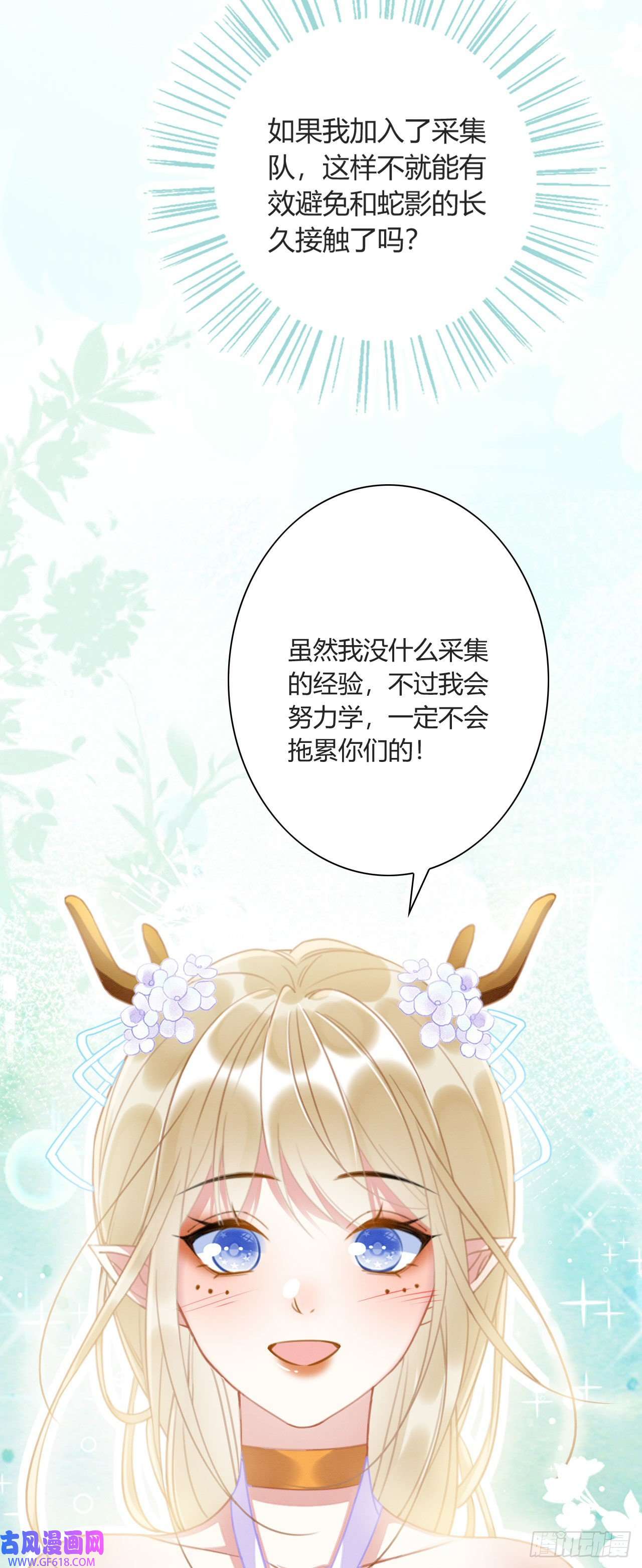 救命！穿越兽世蛇夫超宠我！05 你喜欢什么姿势