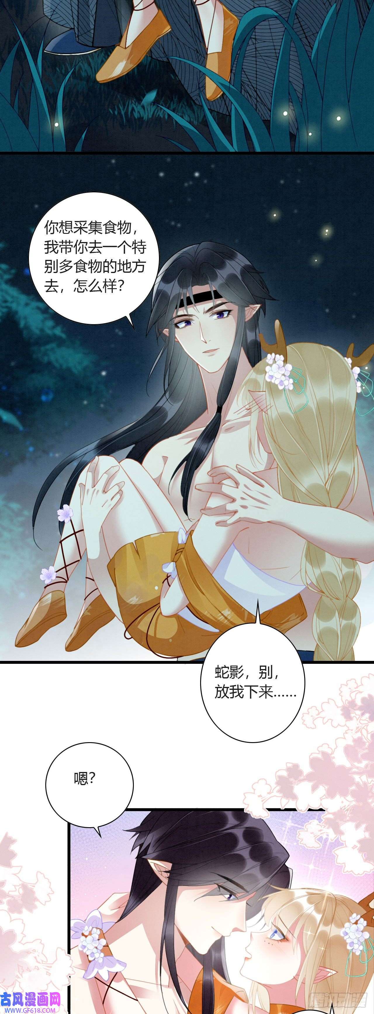 救命！穿越兽世蛇夫超宠我！05 你喜欢什么姿势