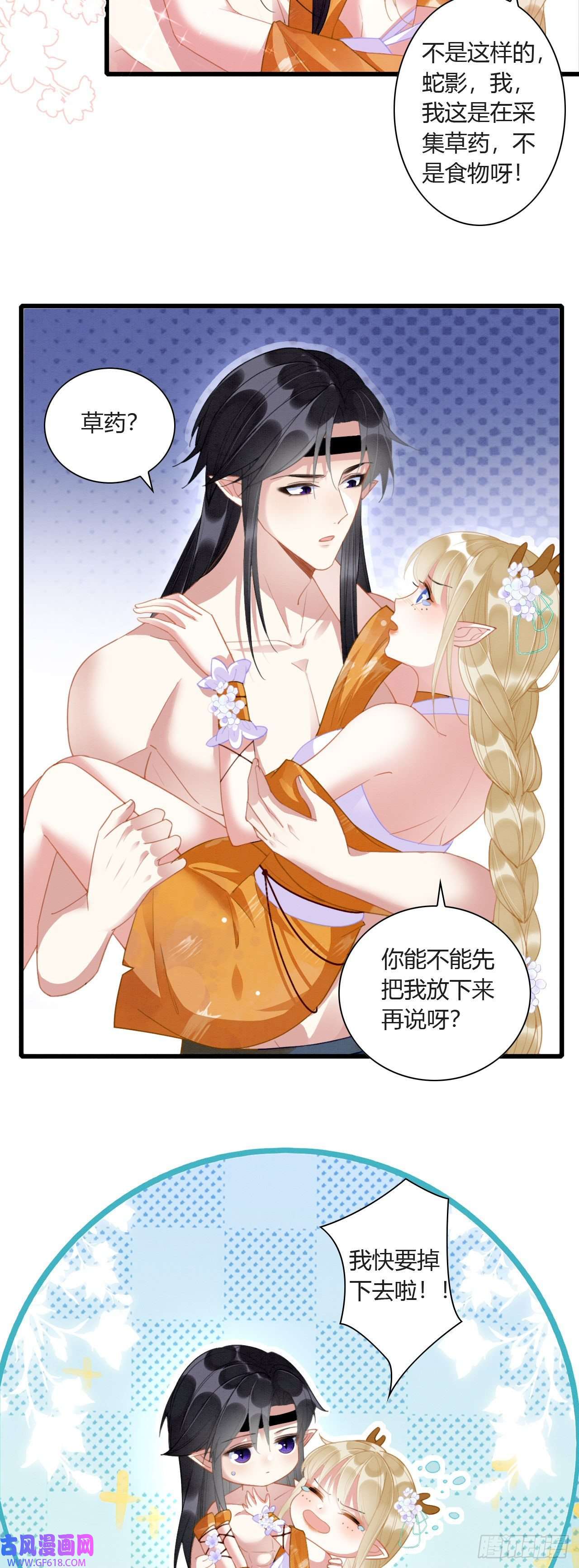 救命！穿越兽世蛇夫超宠我！05 你喜欢什么姿势