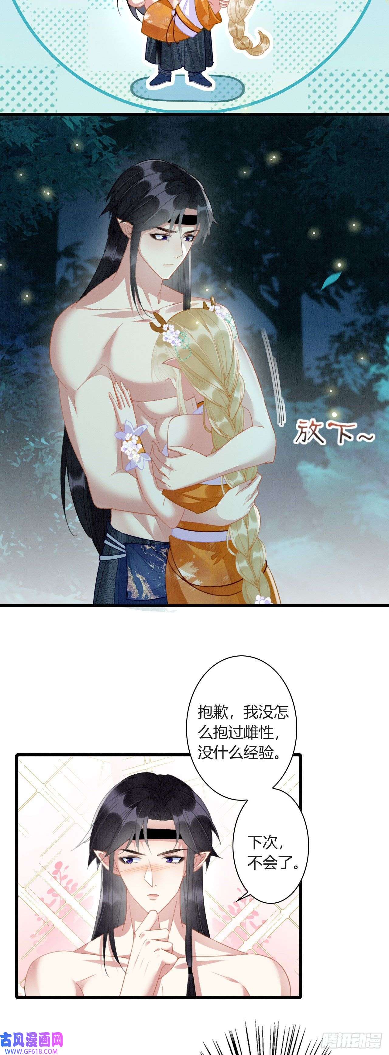 救命！穿越兽世蛇夫超宠我！05 你喜欢什么姿势