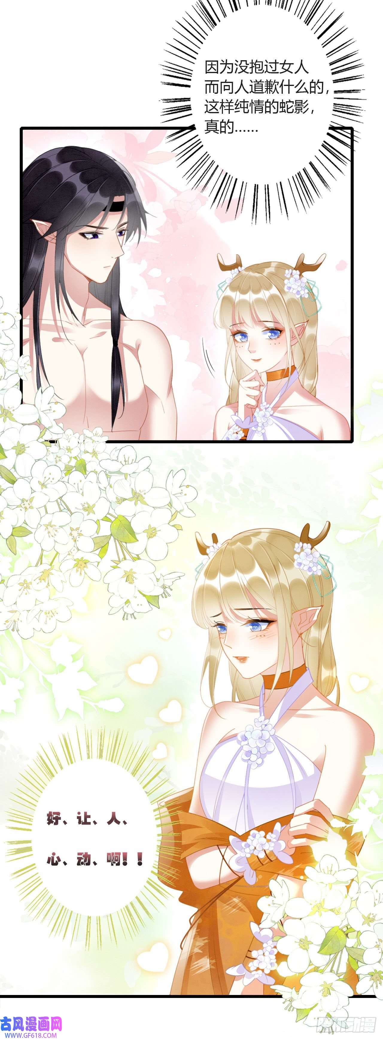 救命！穿越兽世蛇夫超宠我！05 你喜欢什么姿势