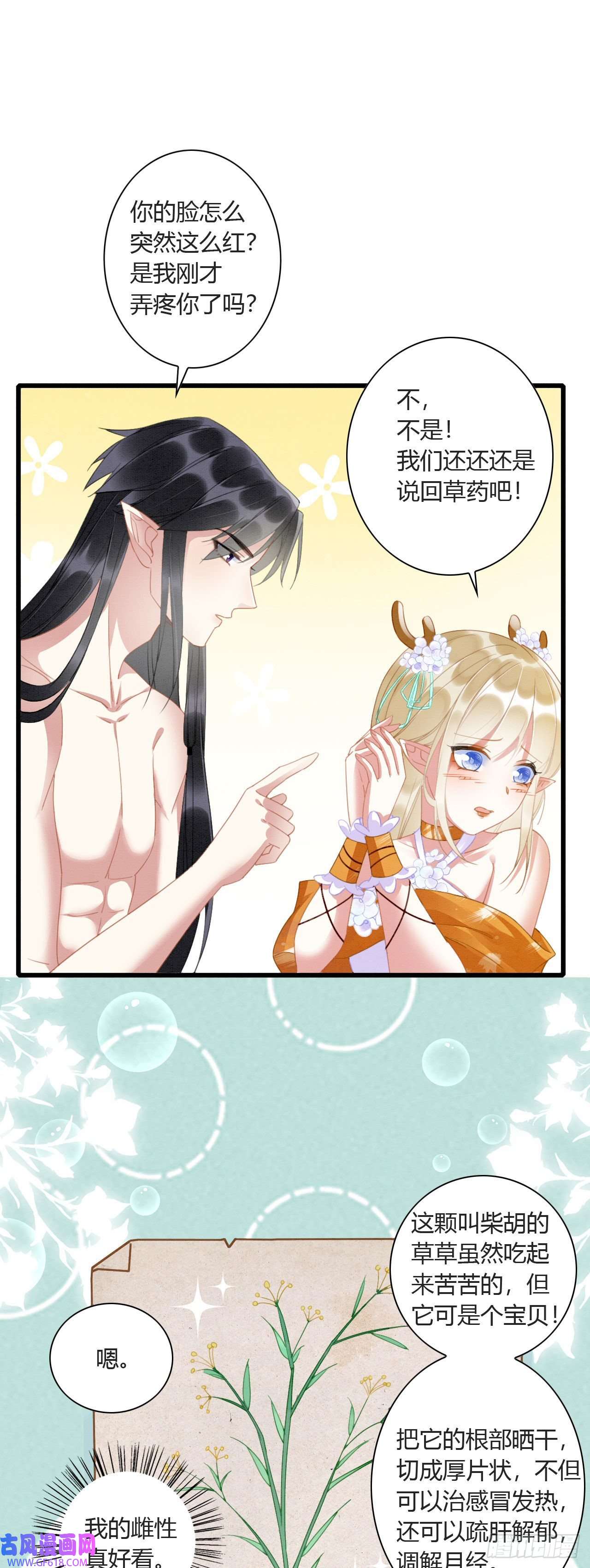 救命！穿越兽世蛇夫超宠我！05 你喜欢什么姿势