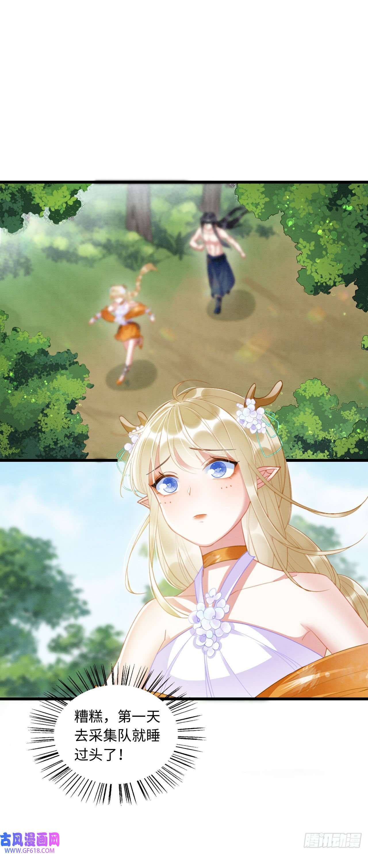 救命！穿越兽世蛇夫超宠我！06 遇上可爱小兽兽