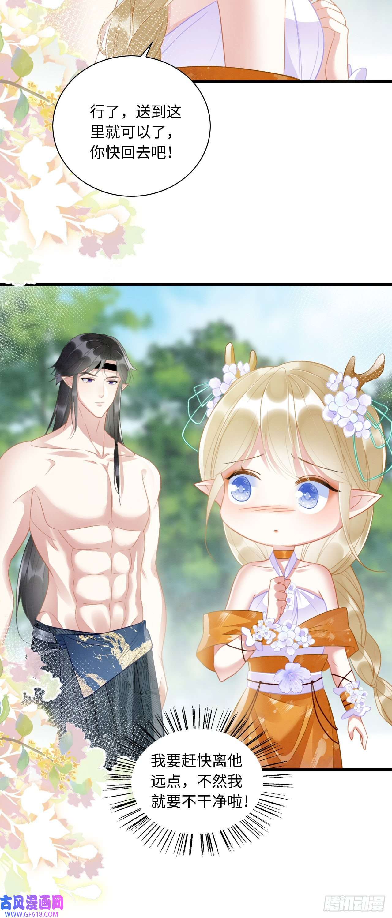 救命！穿越兽世蛇夫超宠我！06 遇上可爱小兽兽